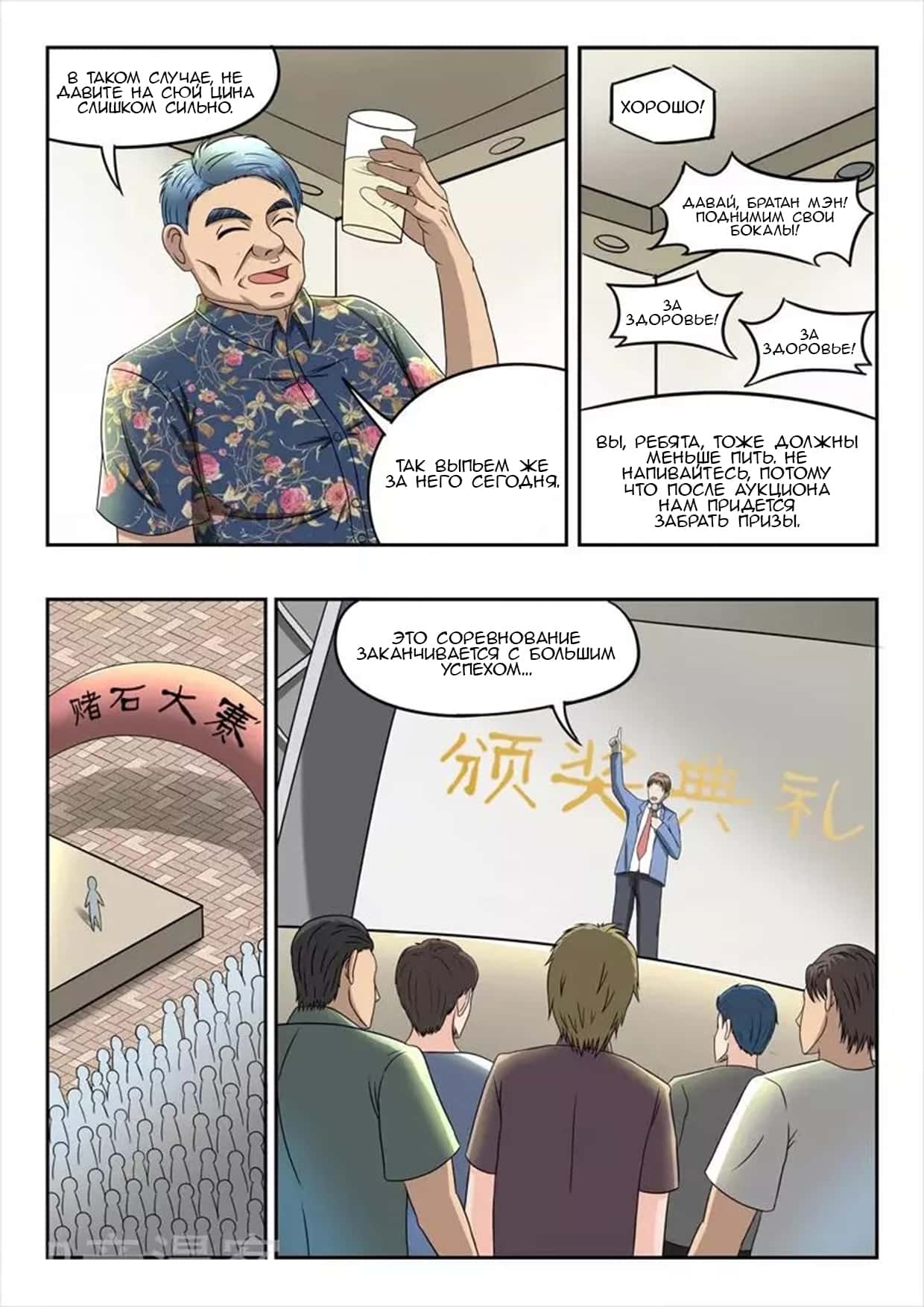 Манга Рентгеновское зрение - Глава 84 Страница 6