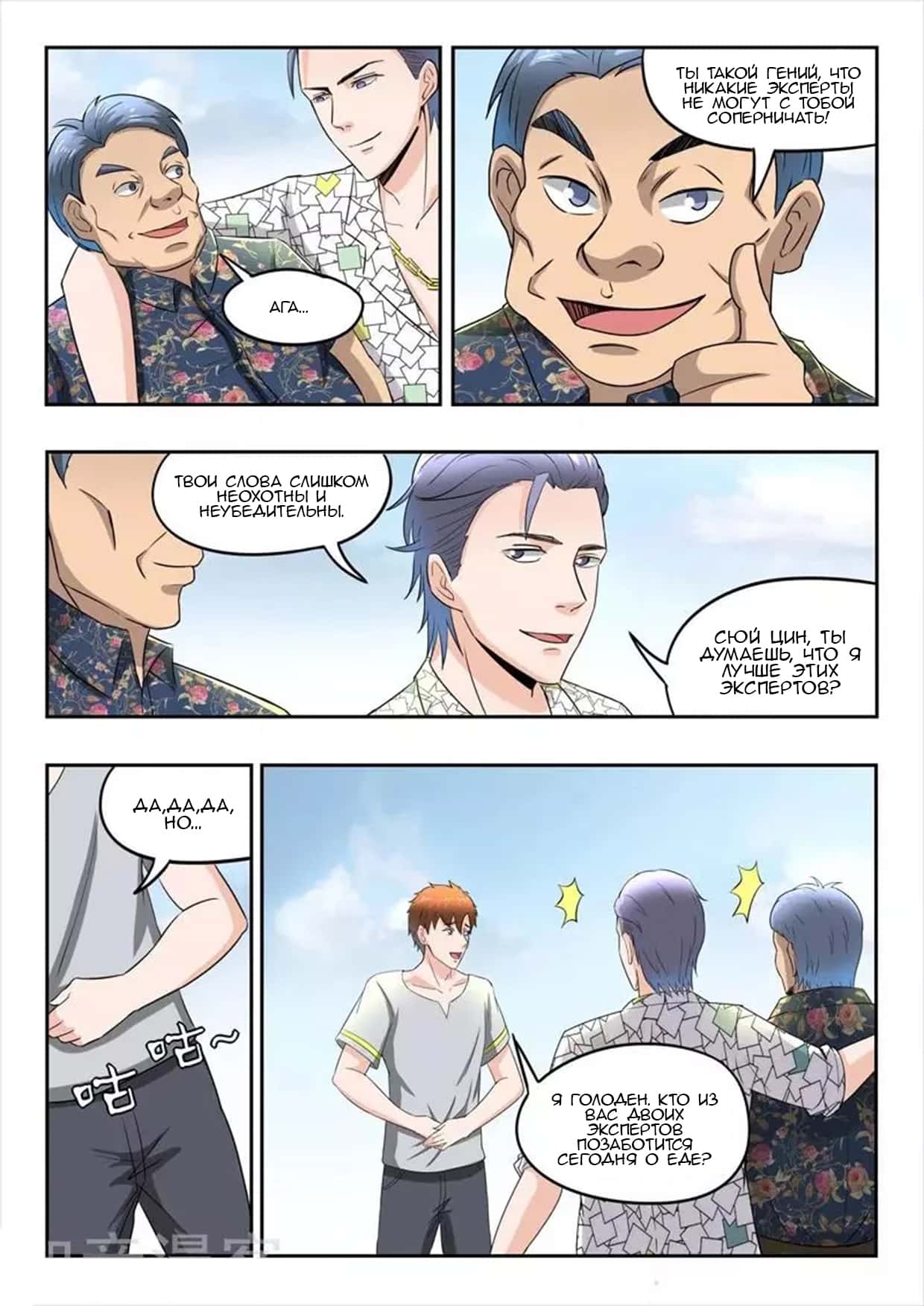 Манга Рентгеновское зрение - Глава 84 Страница 2