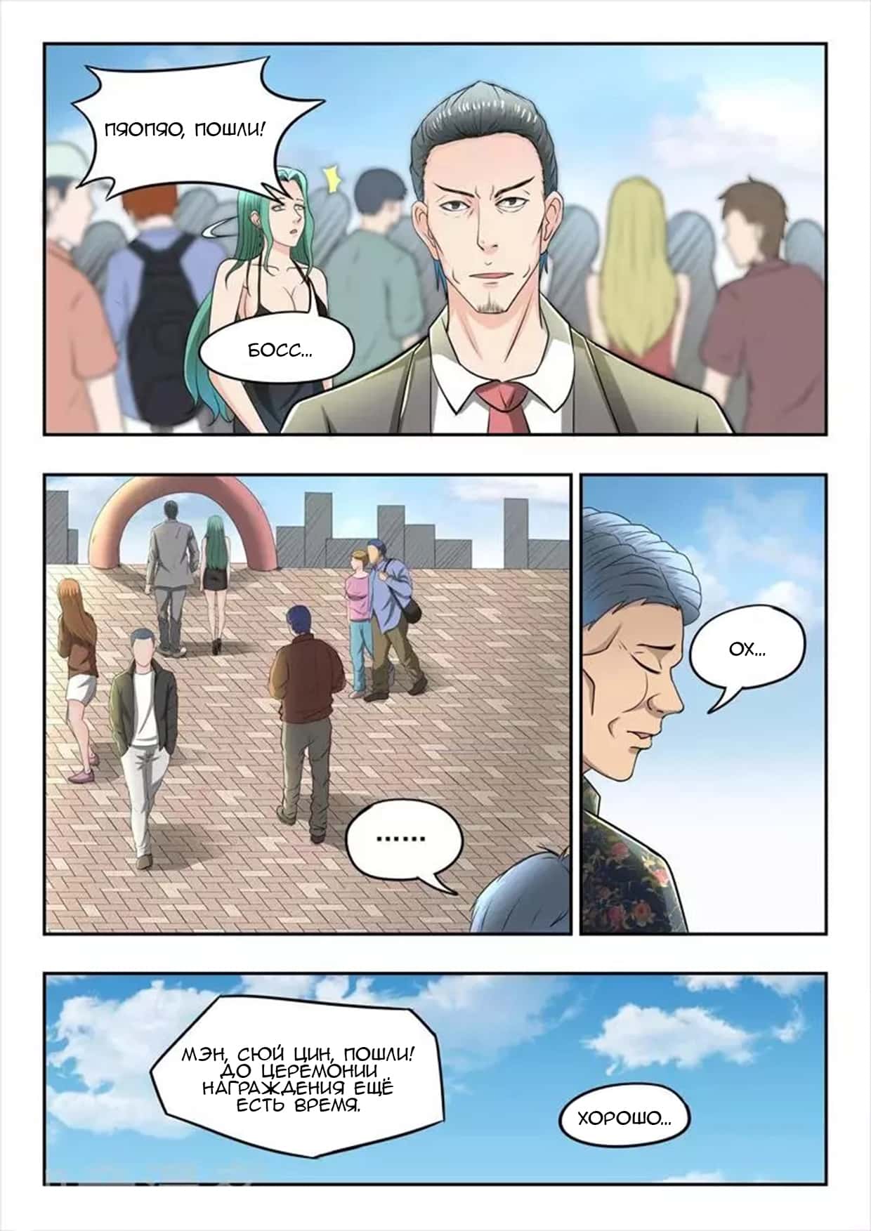 Манга Рентгеновское зрение - Глава 84 Страница 4