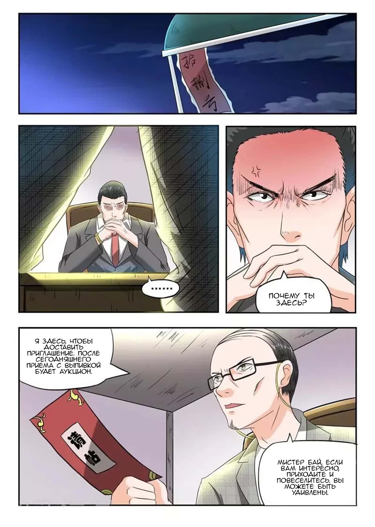 Манга Рентгеновское зрение - Глава 85 Страница 5