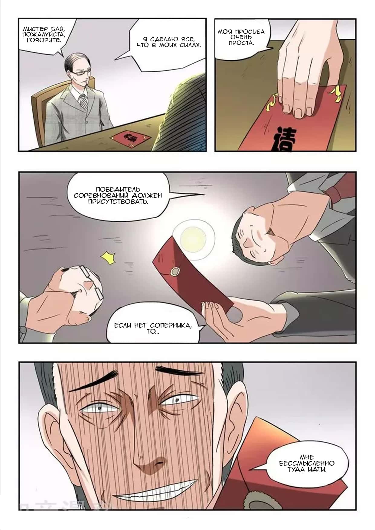 Манга Рентгеновское зрение - Глава 85 Страница 9