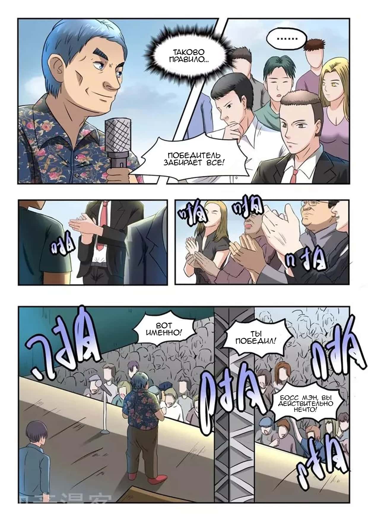 Манга Рентгеновское зрение - Глава 85 Страница 1