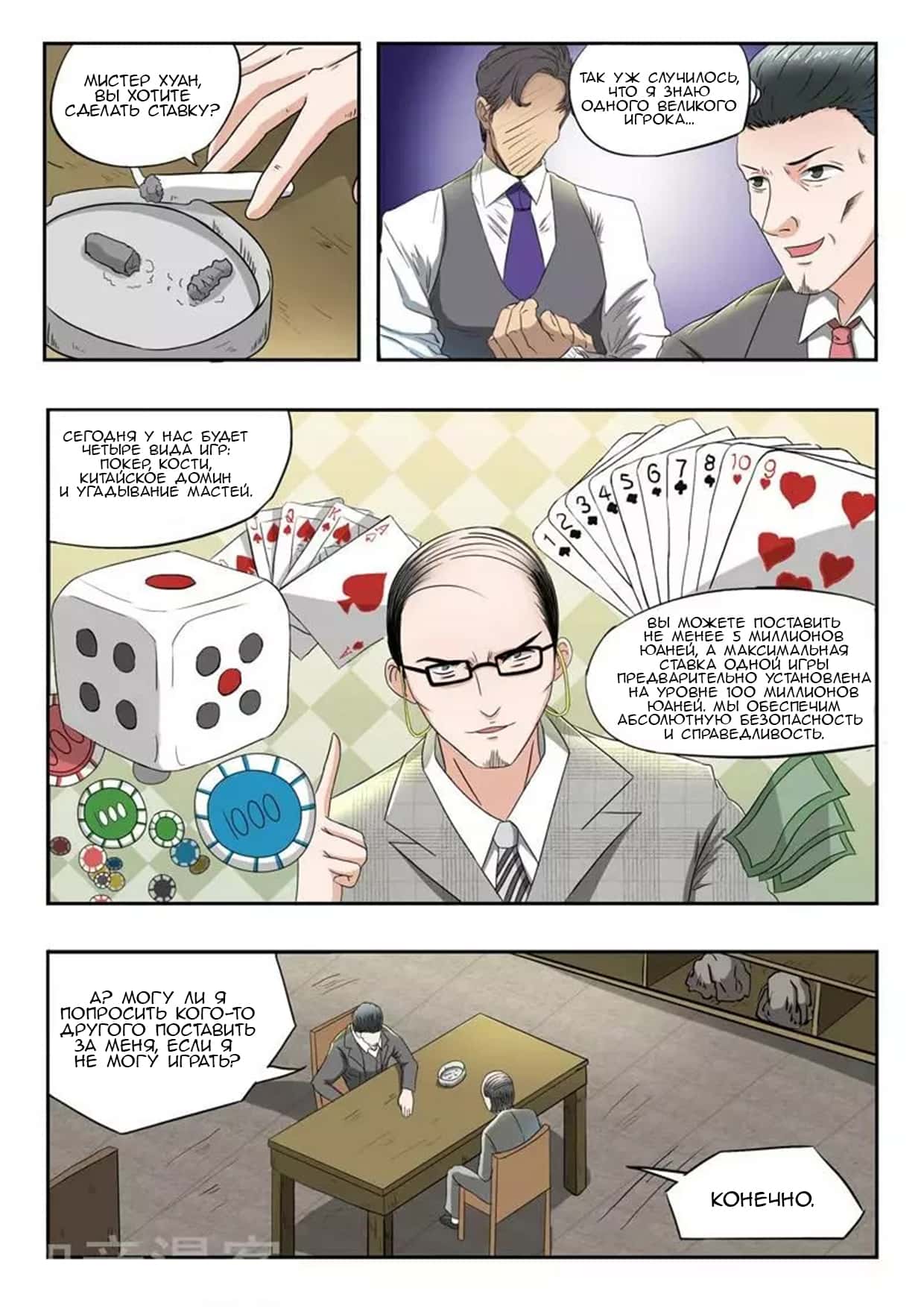 Манга Рентгеновское зрение - Глава 85 Страница 7