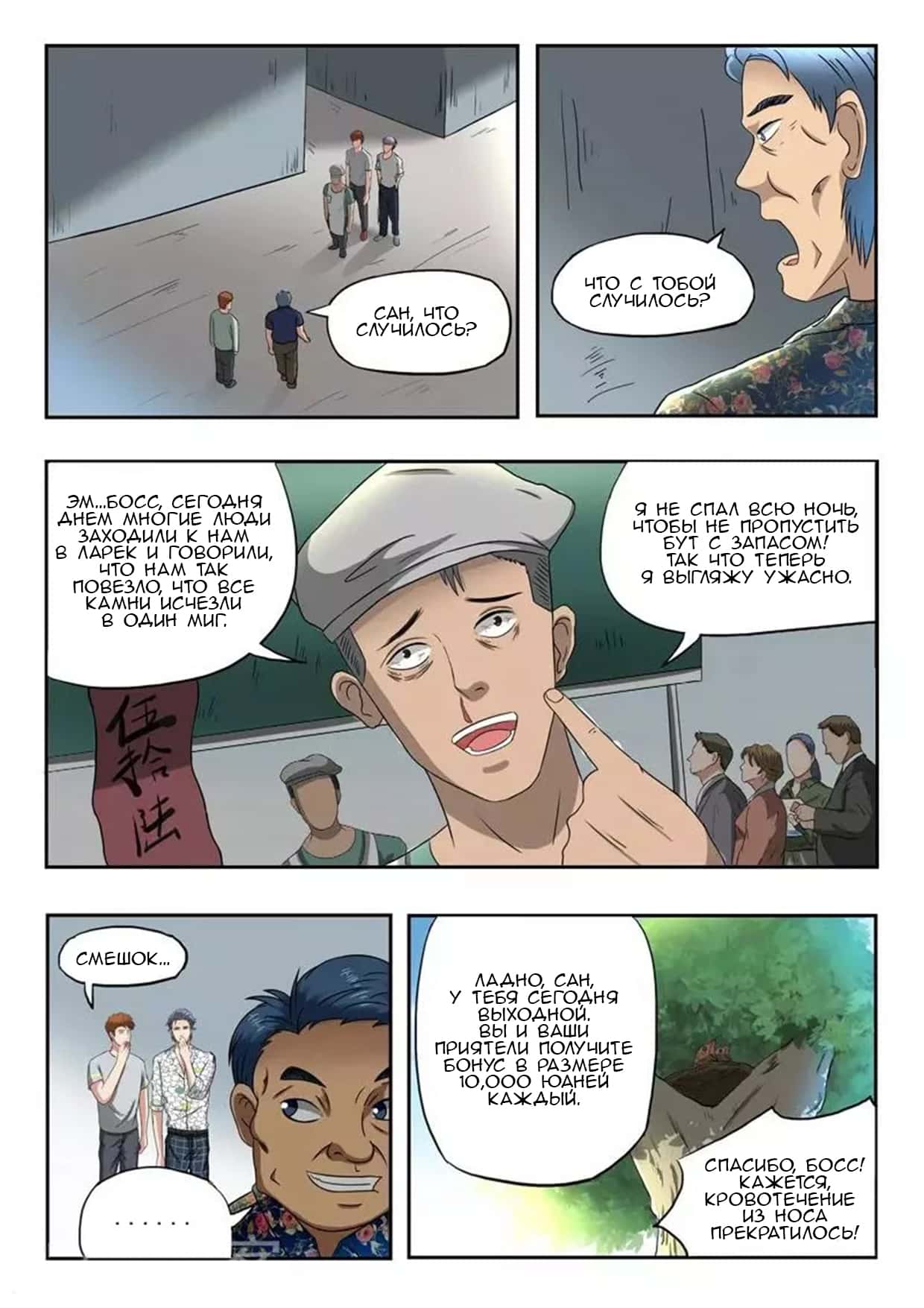 Манга Рентгеновское зрение - Глава 85 Страница 4