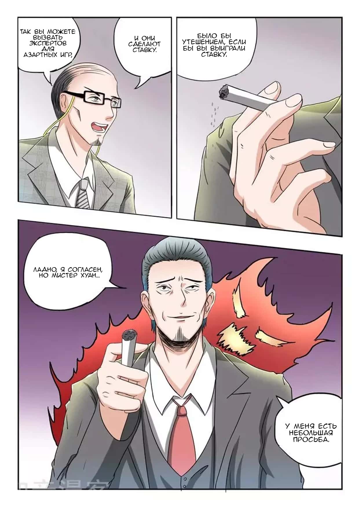 Манга Рентгеновское зрение - Глава 85 Страница 8