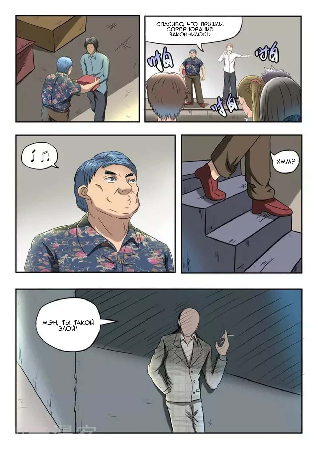 Манга Рентгеновское зрение - Глава 85 Страница 2