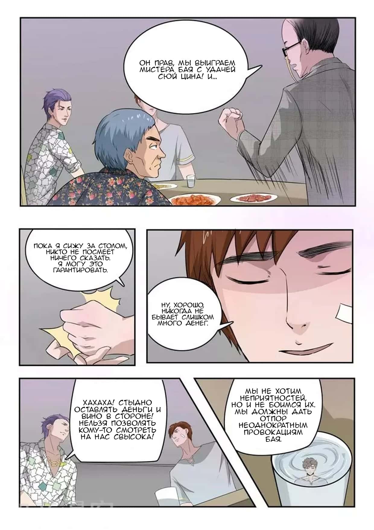 Манга Рентгеновское зрение - Глава 86 Страница 8