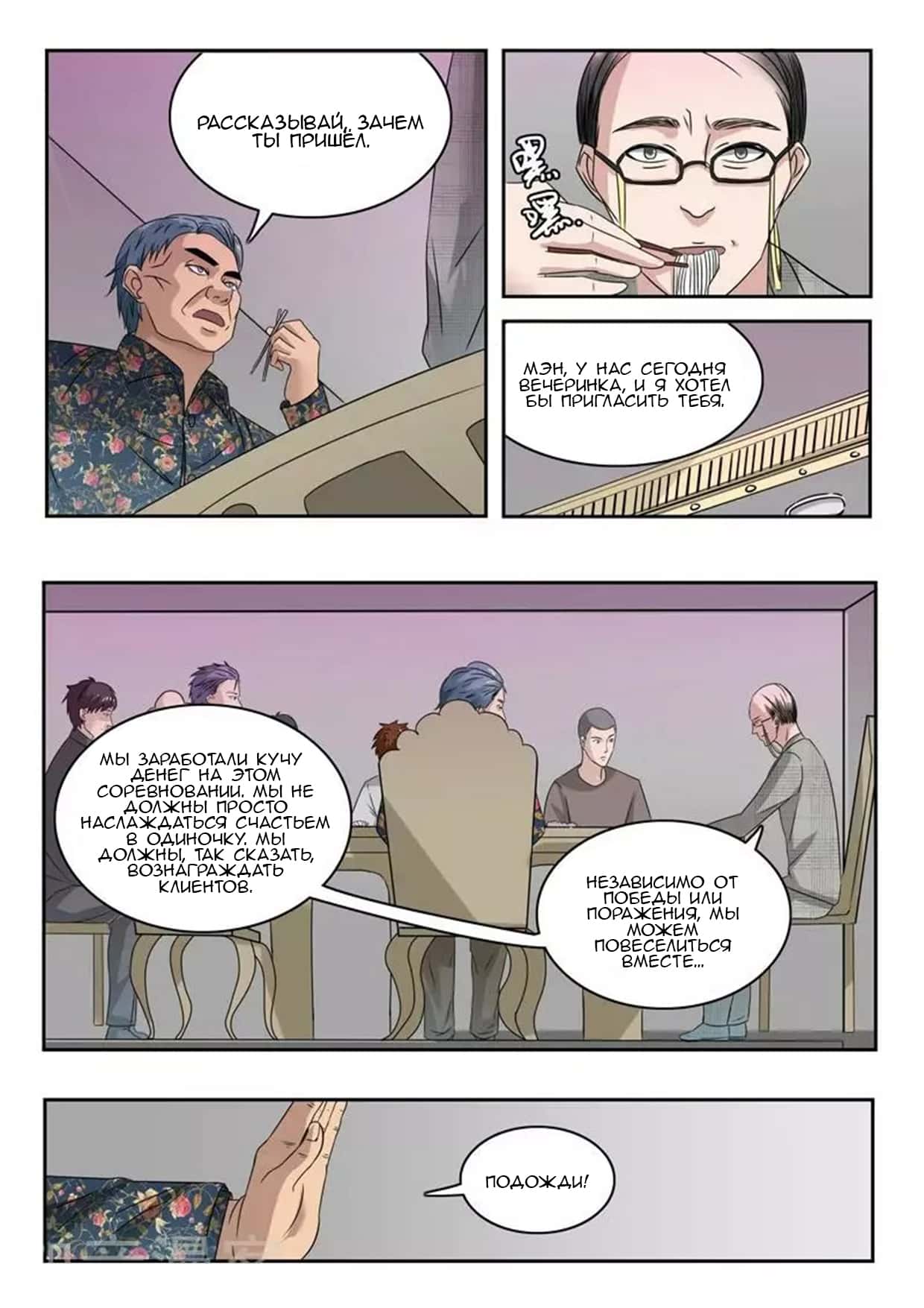 Манга Рентгеновское зрение - Глава 86 Страница 5