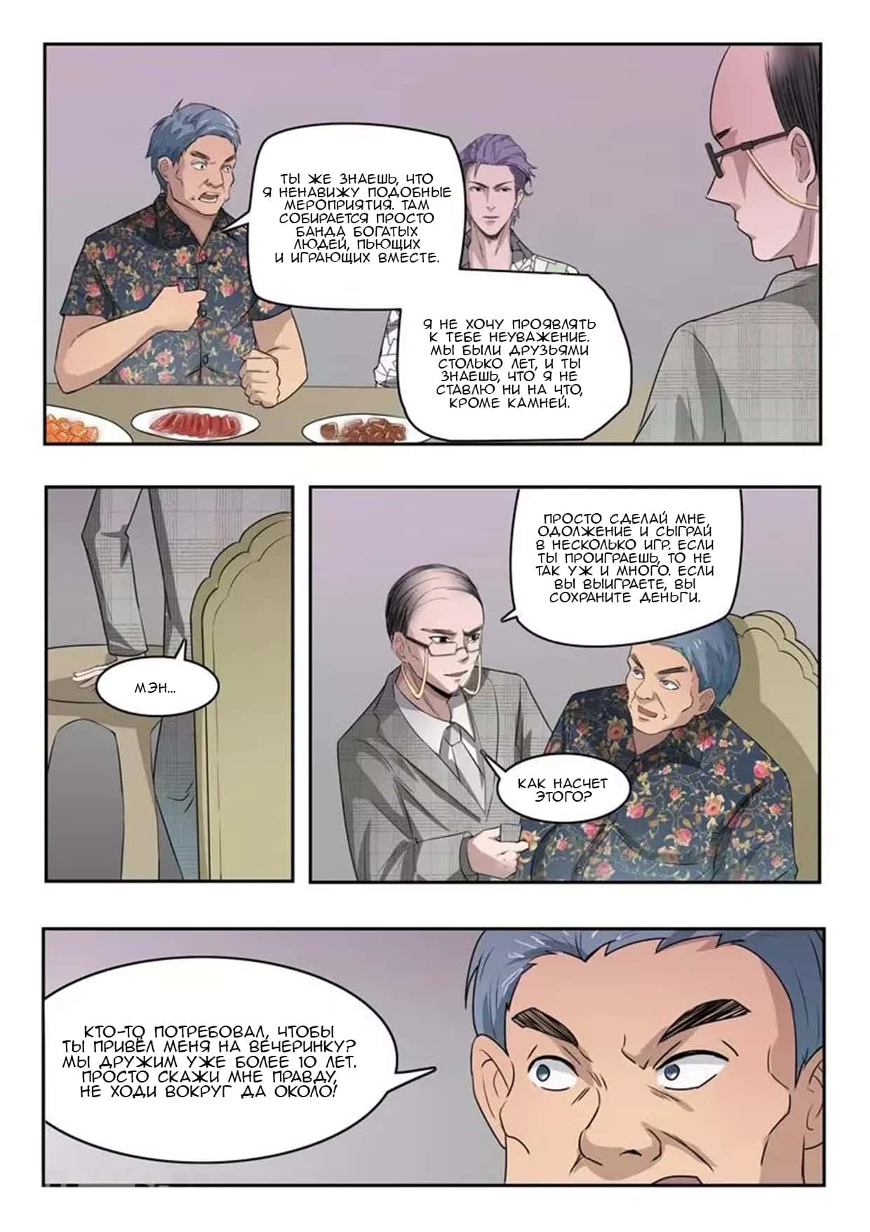 Манга Рентгеновское зрение - Глава 86 Страница 6