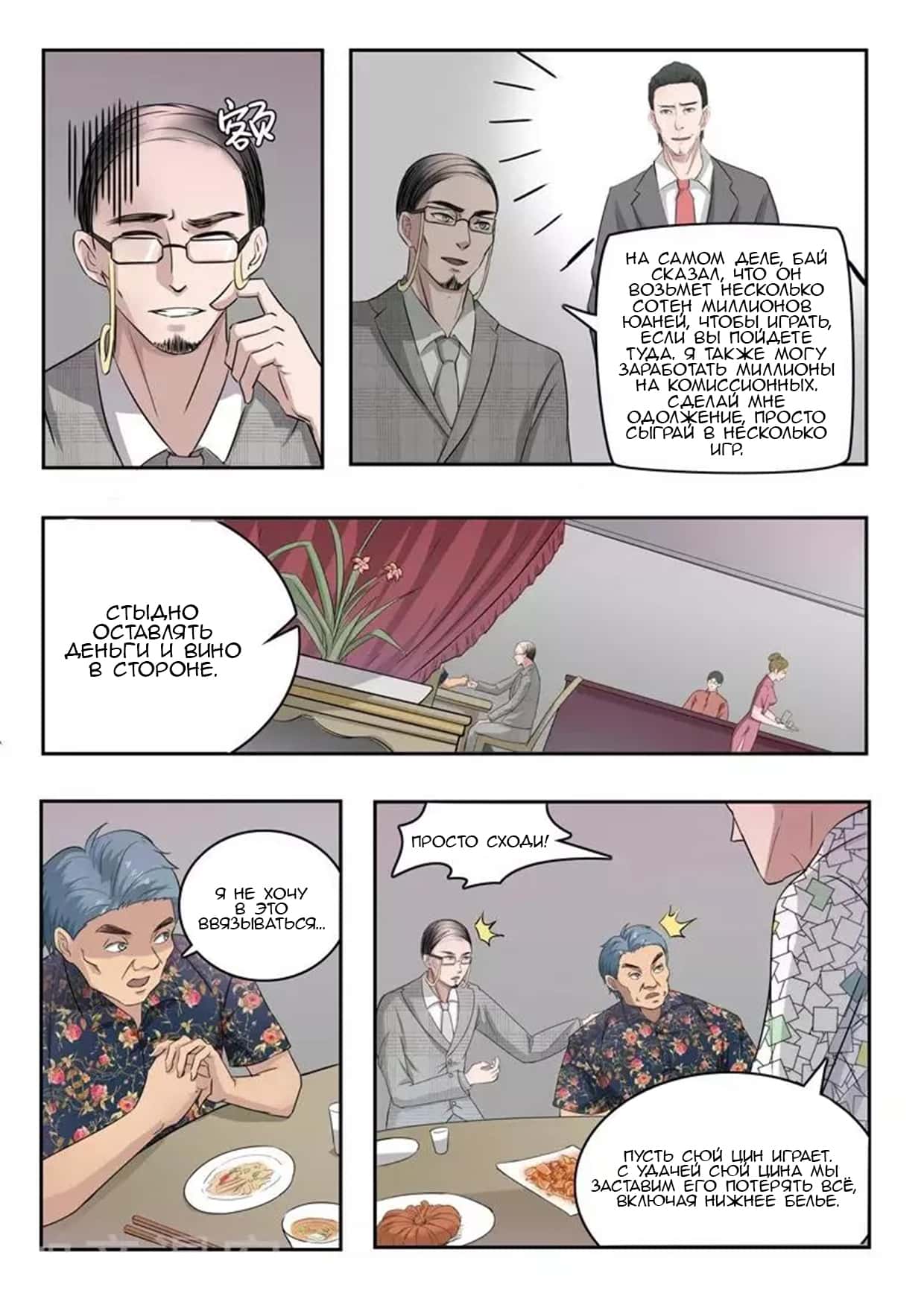 Манга Рентгеновское зрение - Глава 86 Страница 7