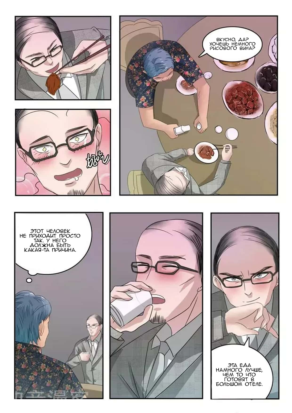 Манга Рентгеновское зрение - Глава 86 Страница 4