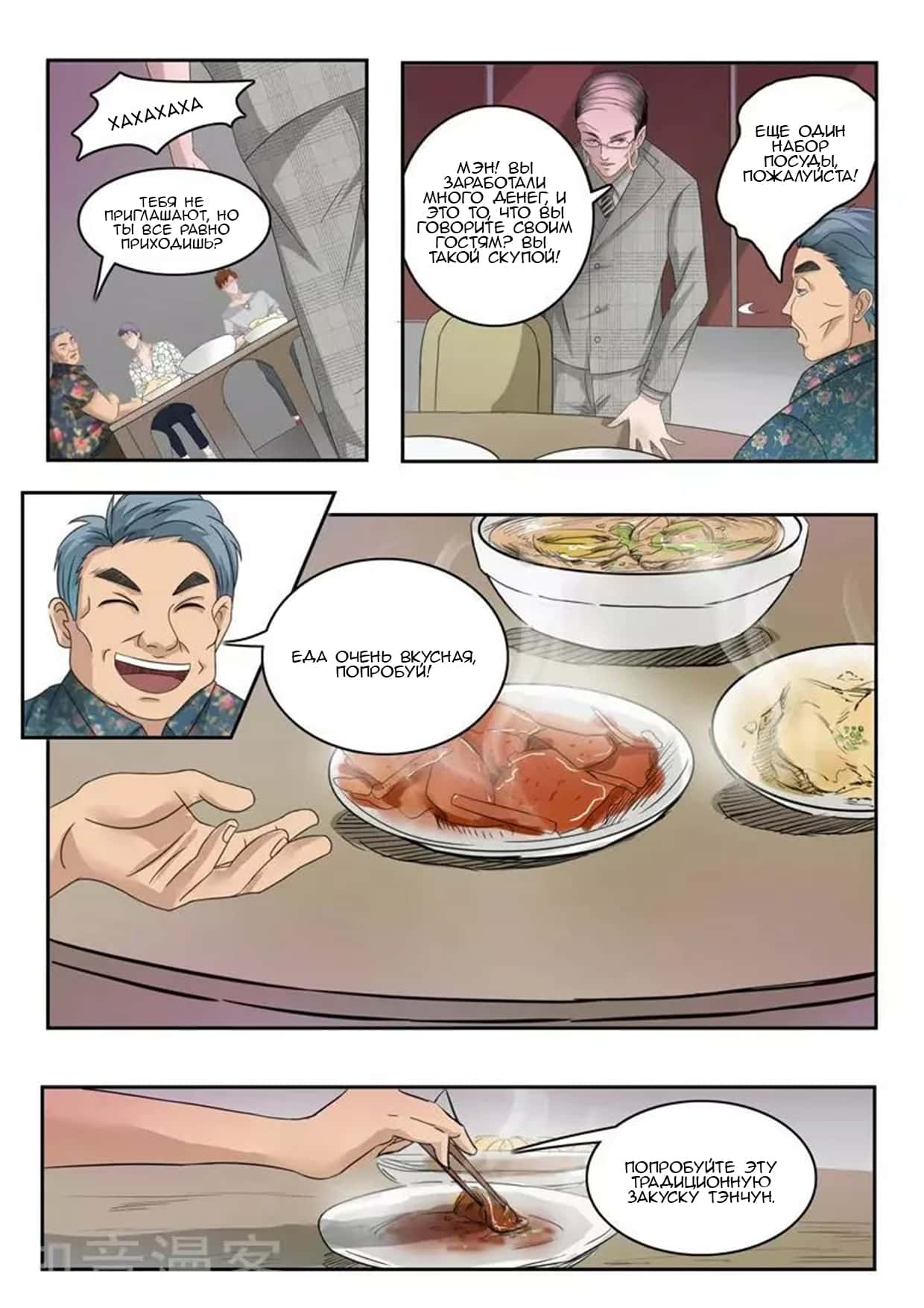 Манга Рентгеновское зрение - Глава 86 Страница 3