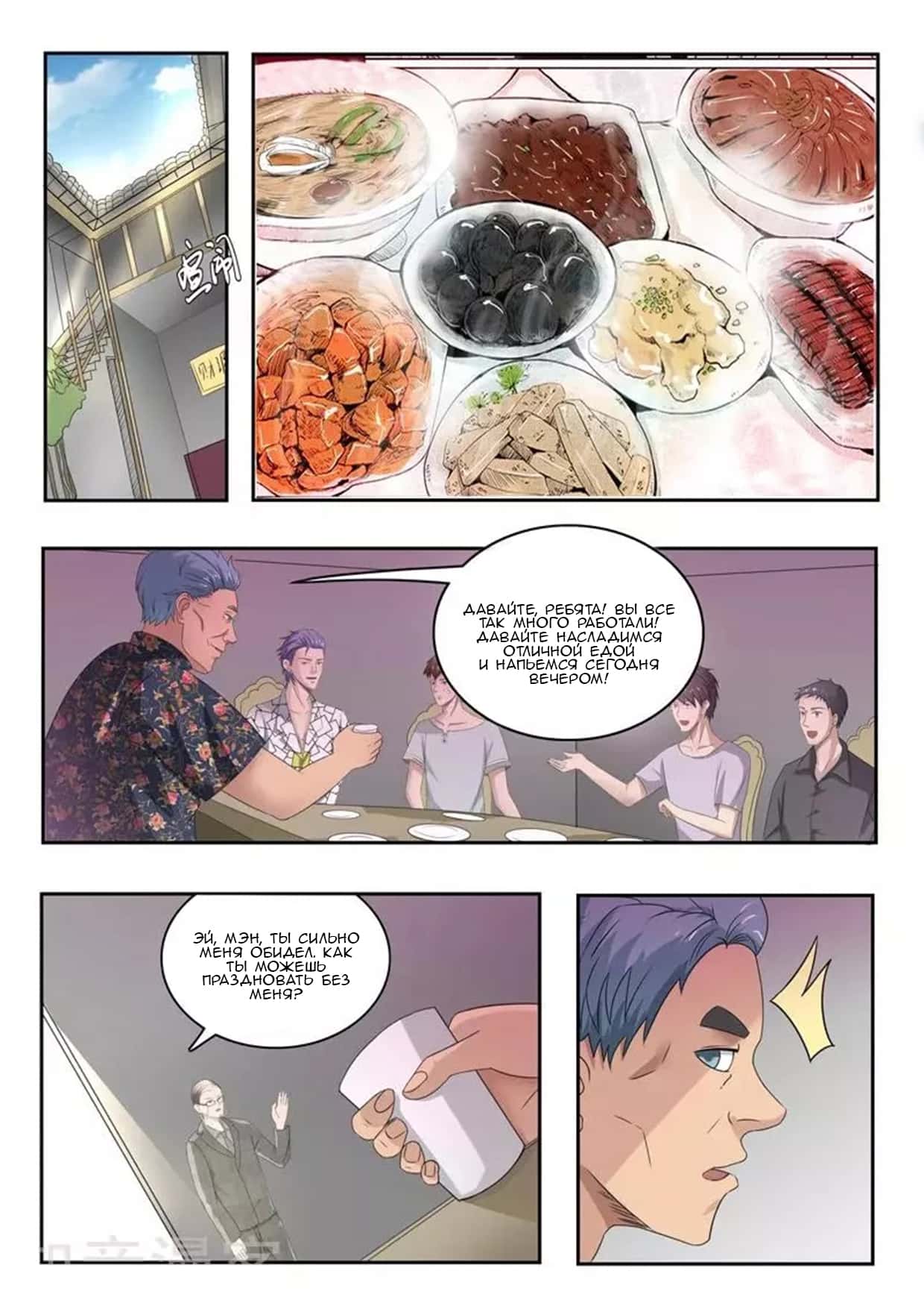 Манга Рентгеновское зрение - Глава 86 Страница 2