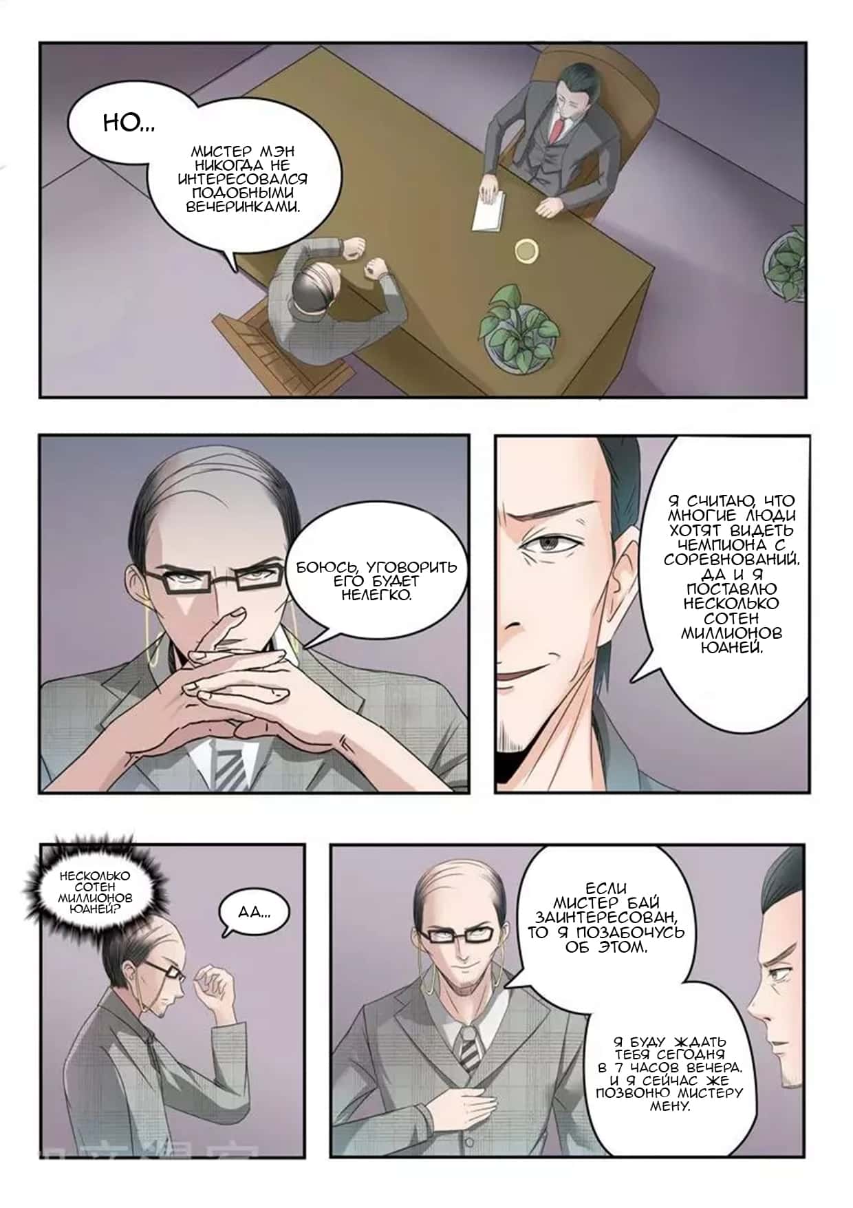 Манга Рентгеновское зрение - Глава 86 Страница 1