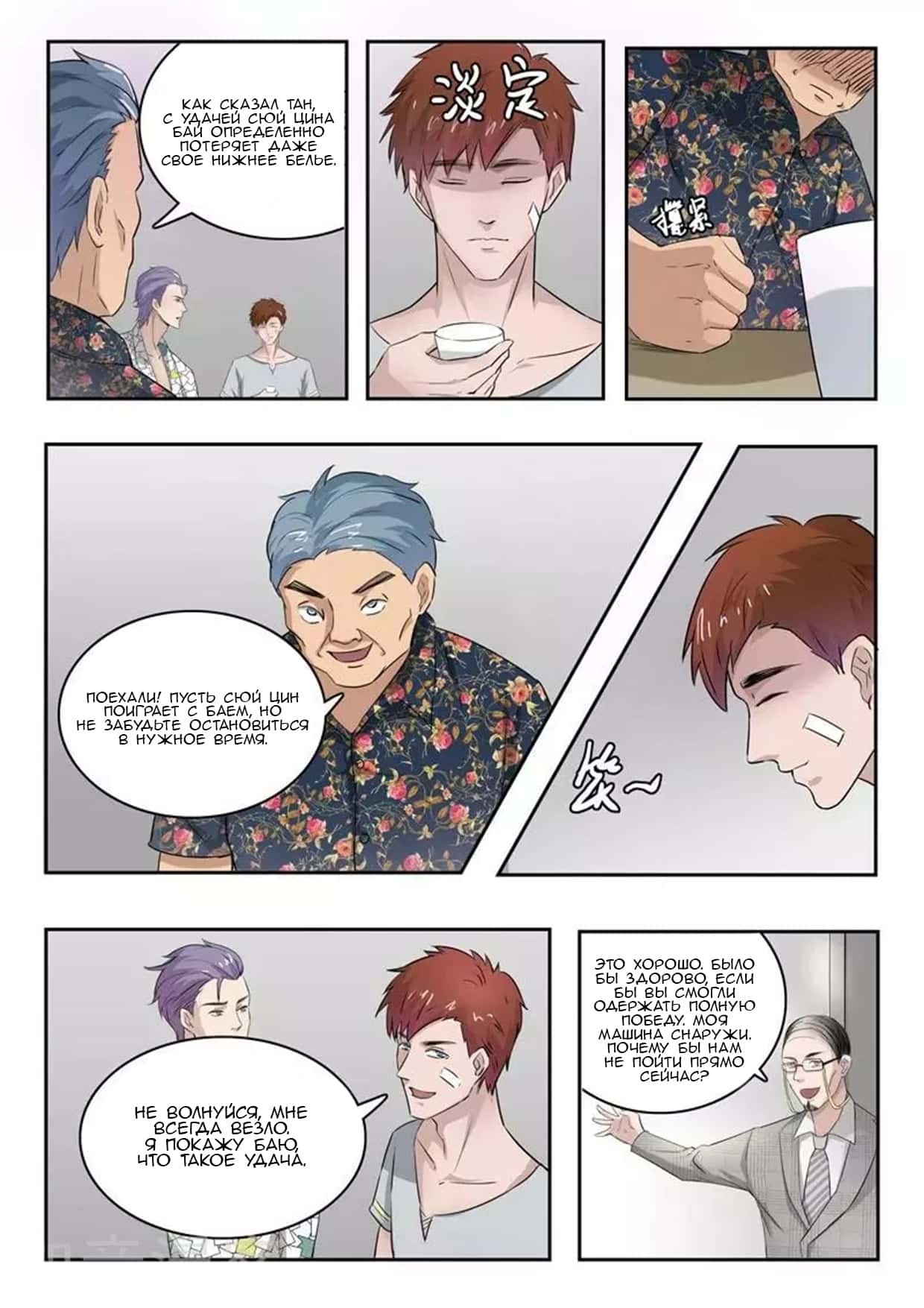 Манга Рентгеновское зрение - Глава 86 Страница 9