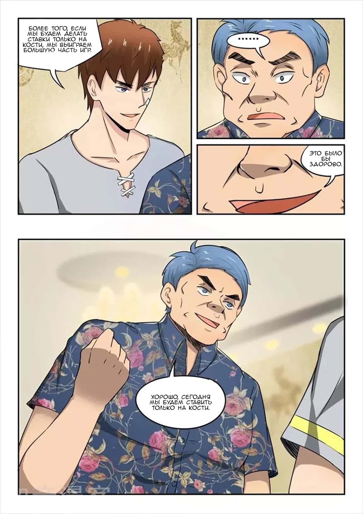 Манга Рентгеновское зрение - Глава 87 Страница 5