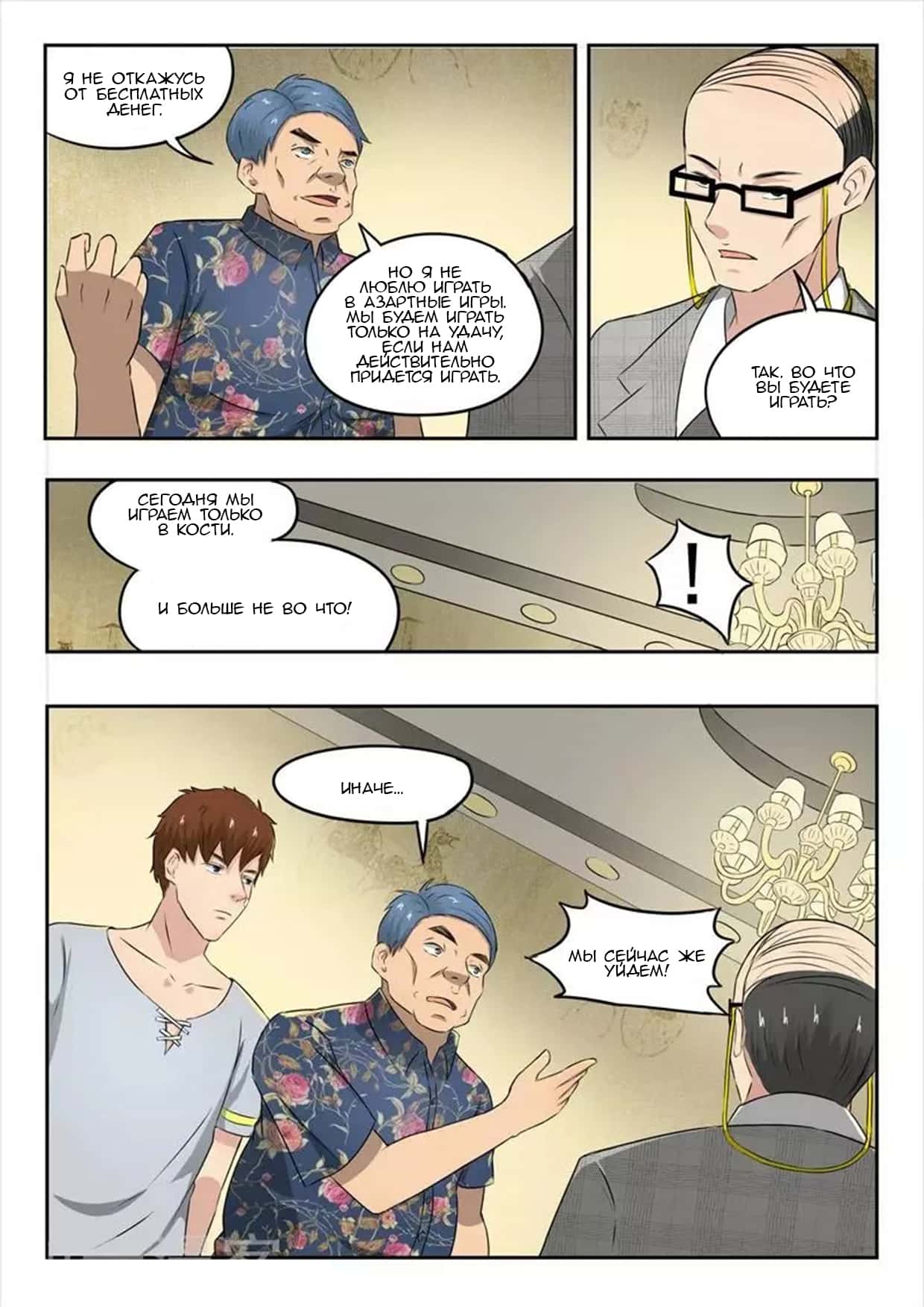 Манга Рентгеновское зрение - Глава 87 Страница 9