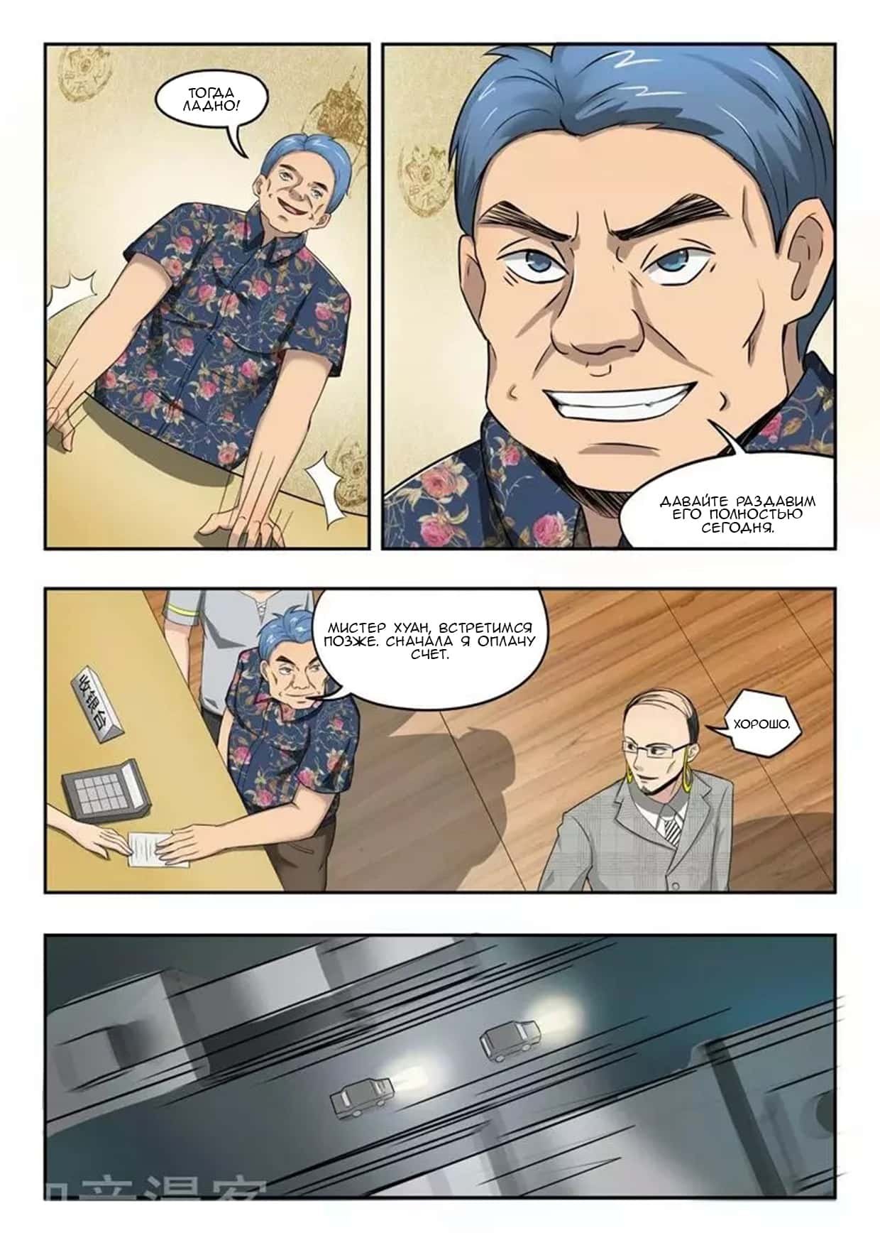 Манга Рентгеновское зрение - Глава 87 Страница 1