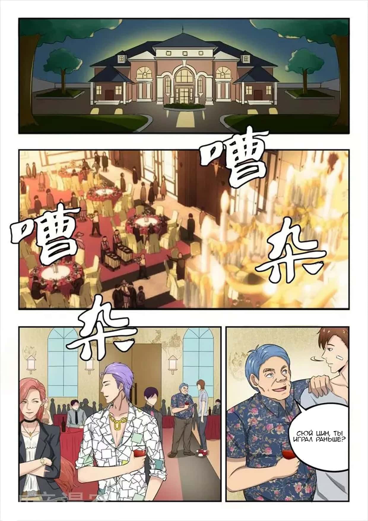 Манга Рентгеновское зрение - Глава 87 Страница 3