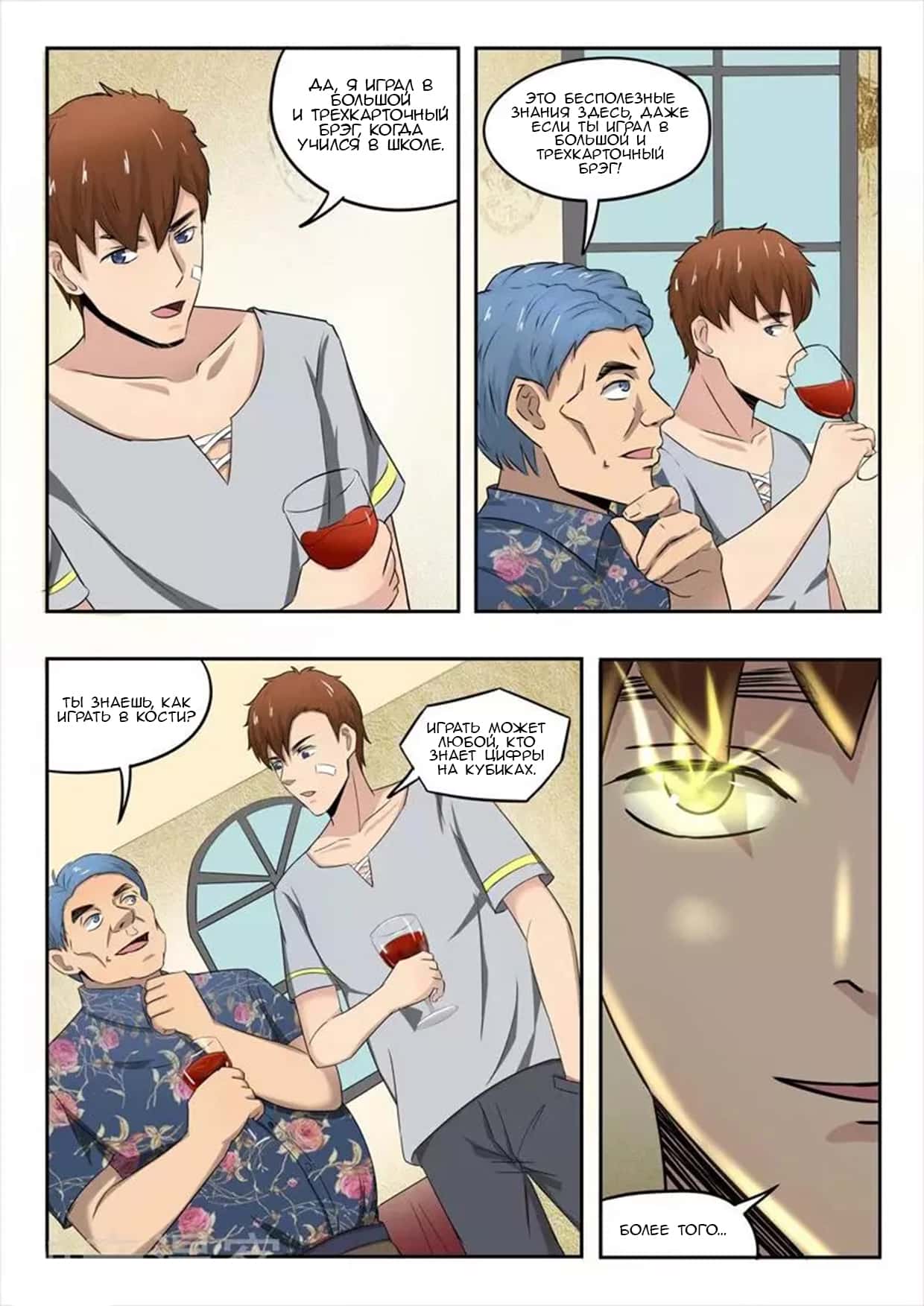 Манга Рентгеновское зрение - Глава 87 Страница 4