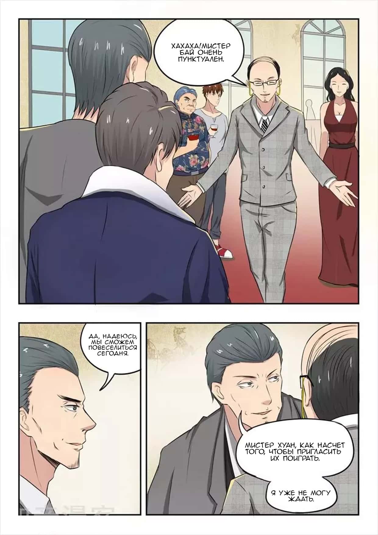 Манга Рентгеновское зрение - Глава 87 Страница 7