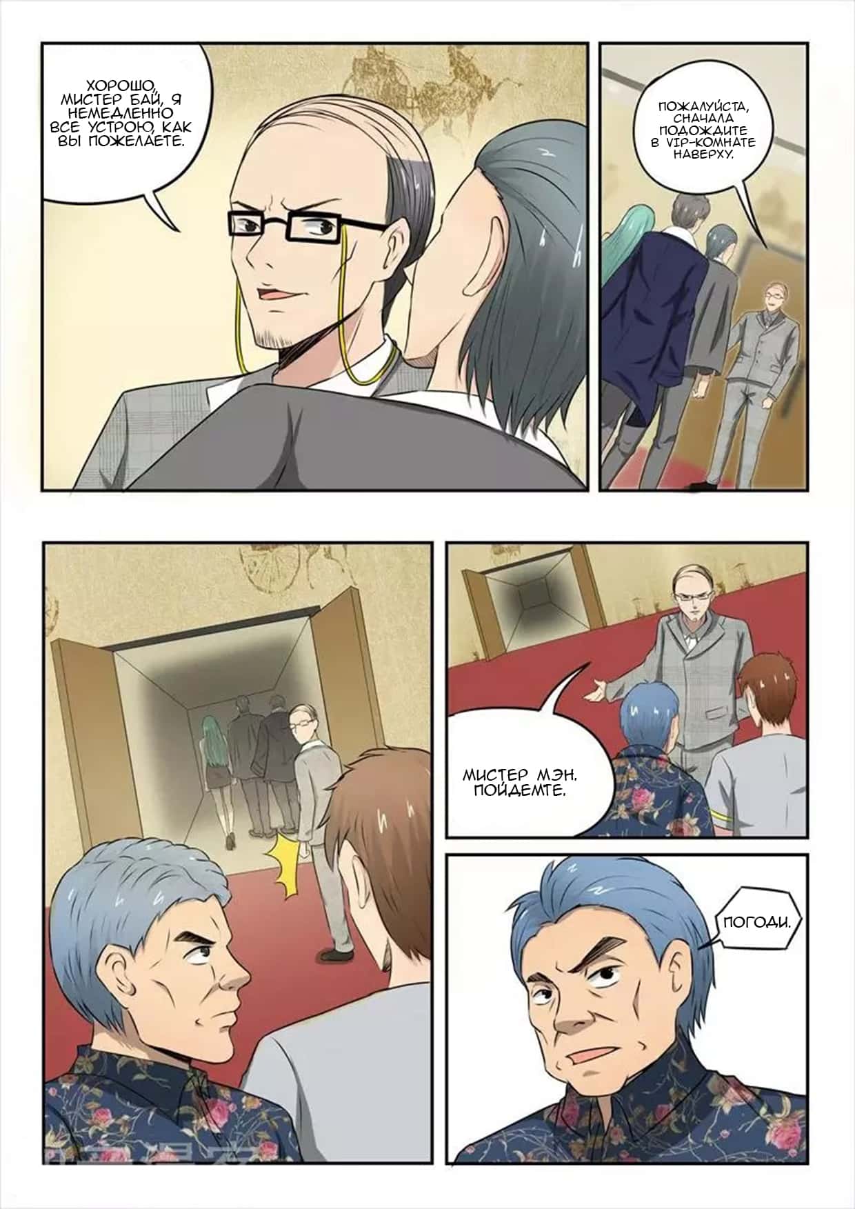 Манга Рентгеновское зрение - Глава 87 Страница 8