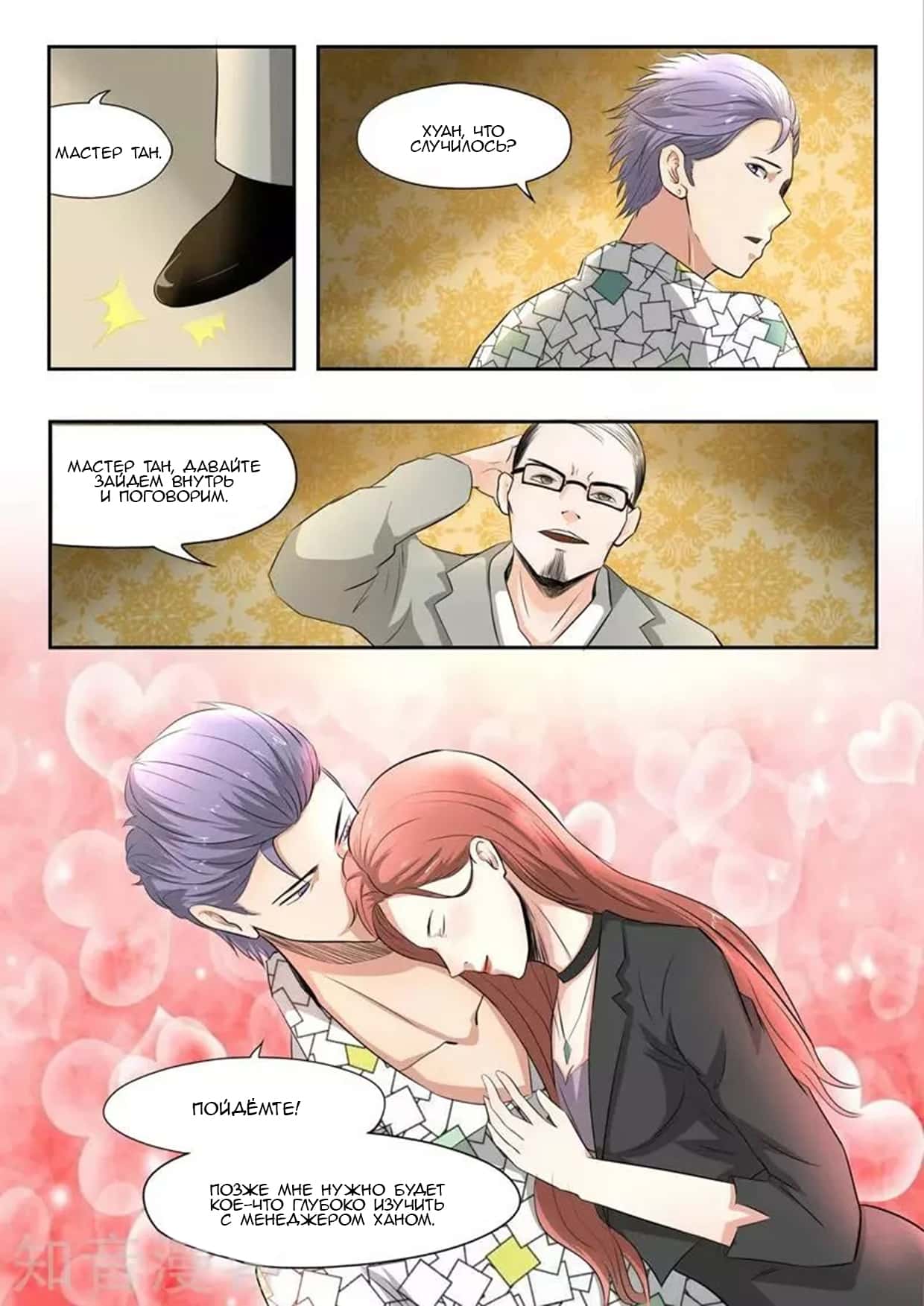 Манга Рентгеновское зрение - Глава 88 Страница 6