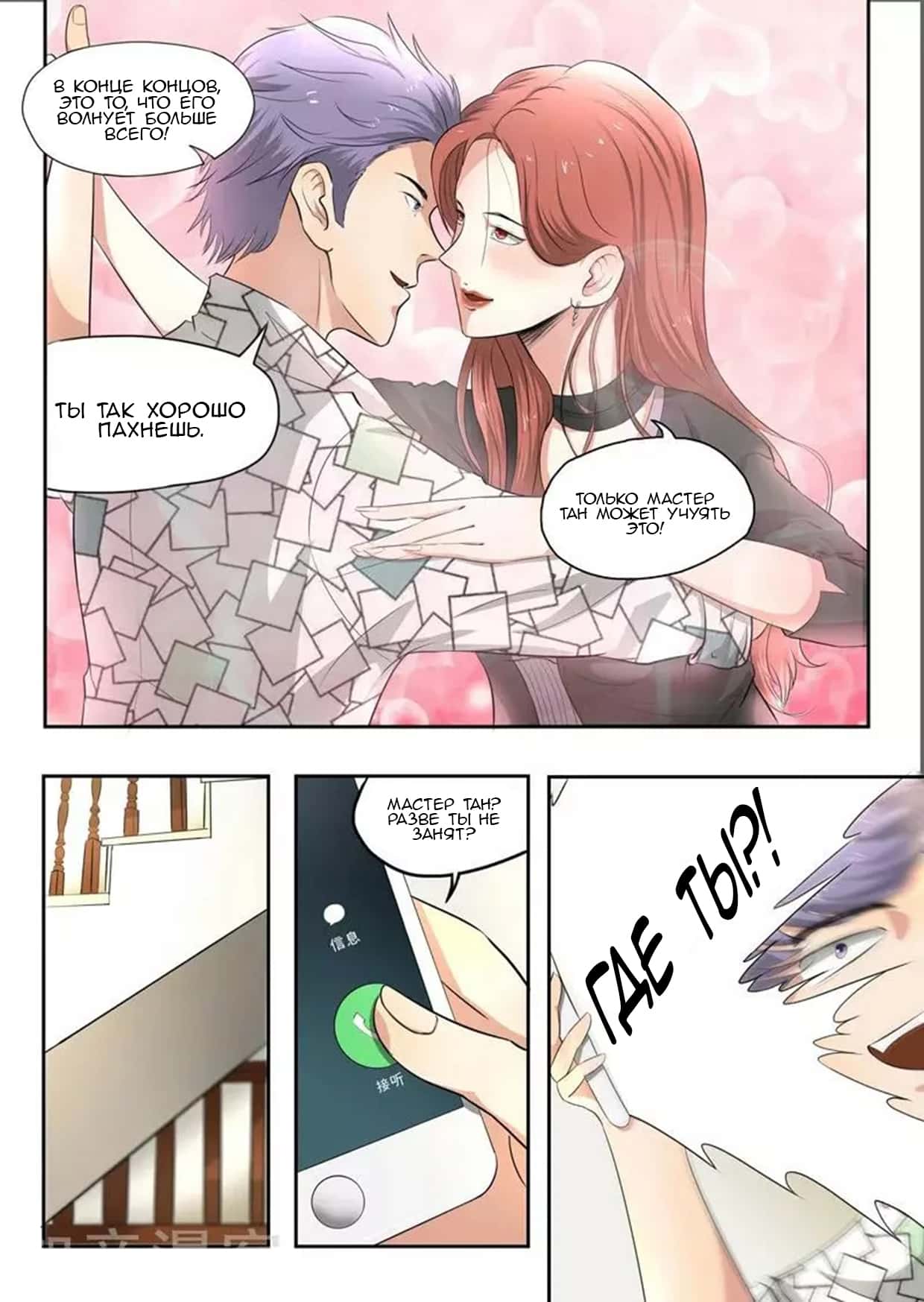 Манга Рентгеновское зрение - Глава 88 Страница 2