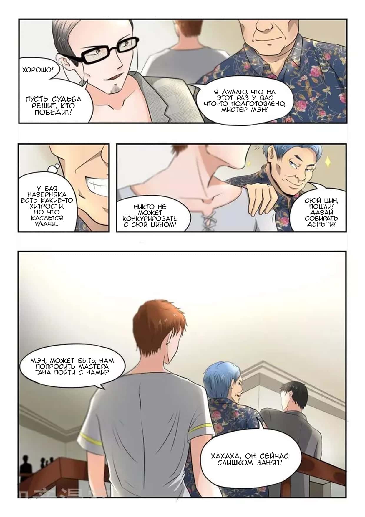 Манга Рентгеновское зрение - Глава 88 Страница 1