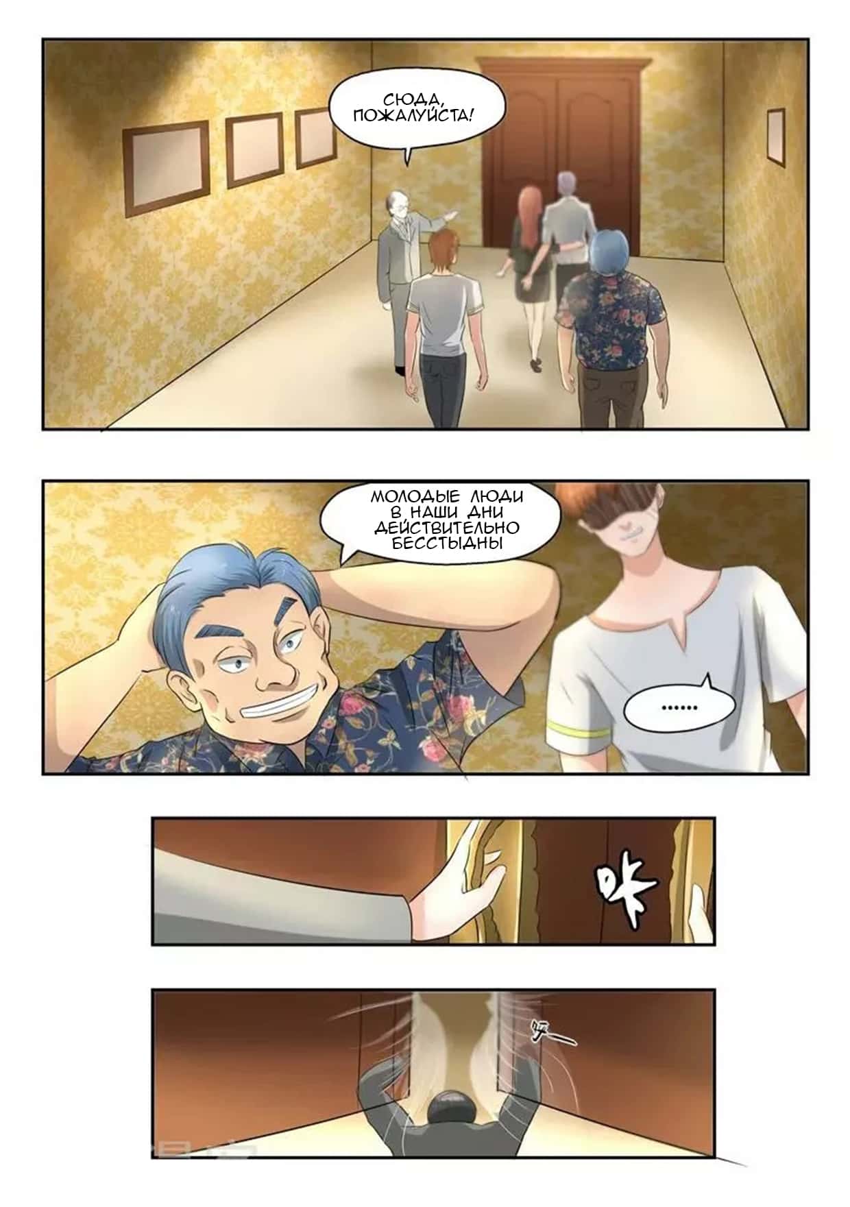 Манга Рентгеновское зрение - Глава 88 Страница 7