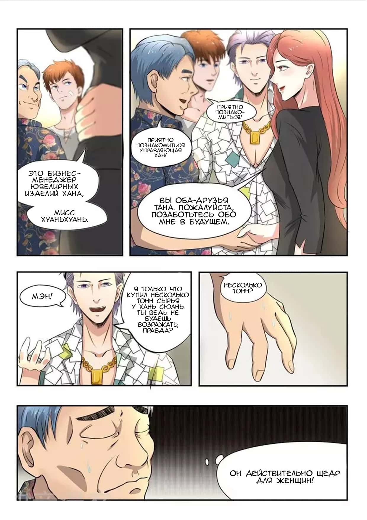 Манга Рентгеновское зрение - Глава 88 Страница 4