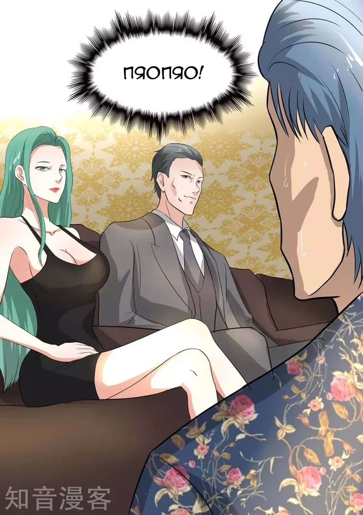 Манга Рентгеновское зрение - Глава 88 Страница 9