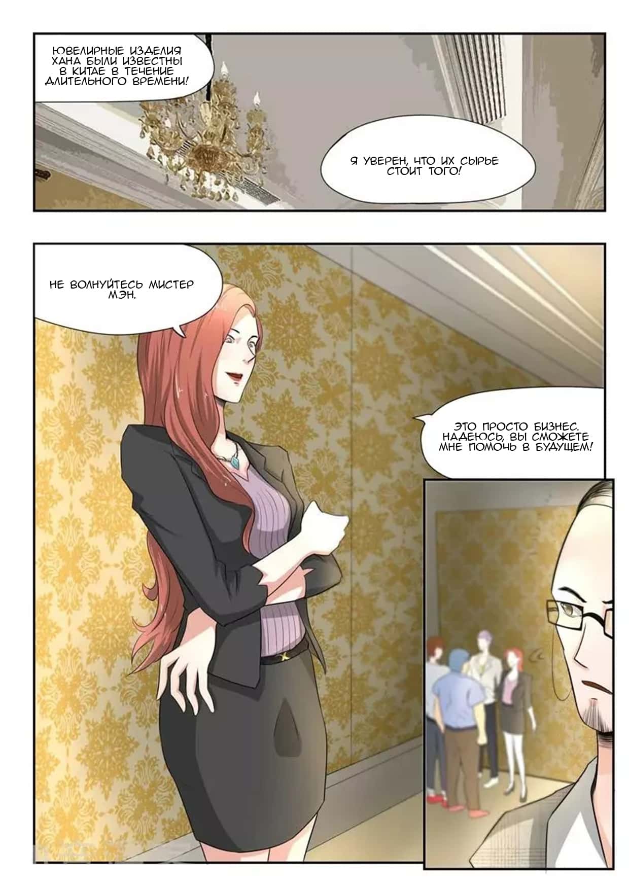 Манга Рентгеновское зрение - Глава 88 Страница 5