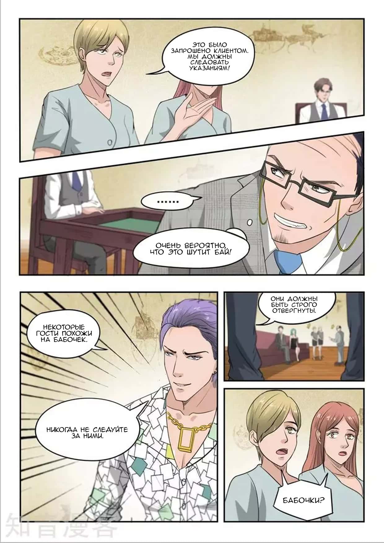 Манга Рентгеновское зрение - Глава 89 Страница 3