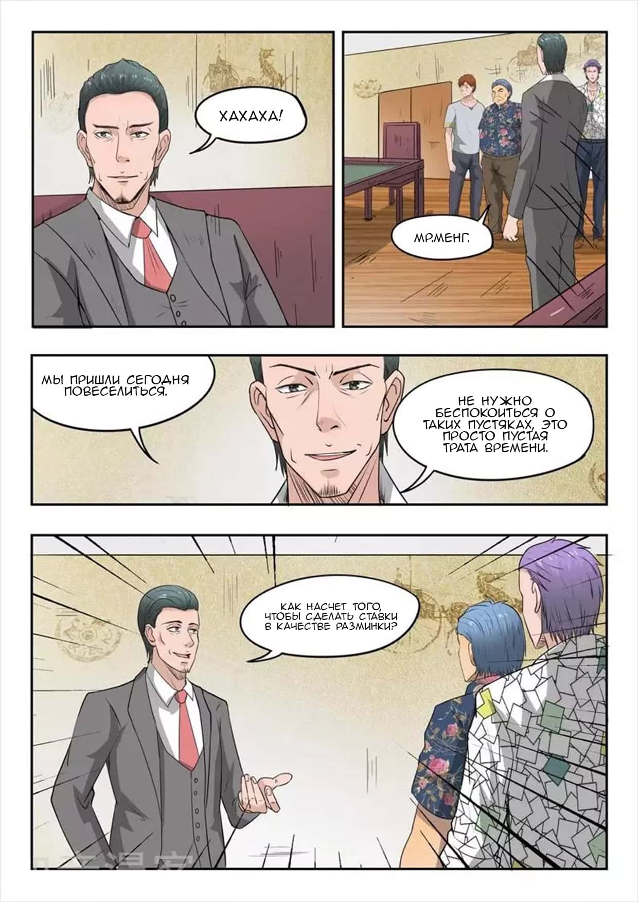 Манга Рентгеновское зрение - Глава 89 Страница 5