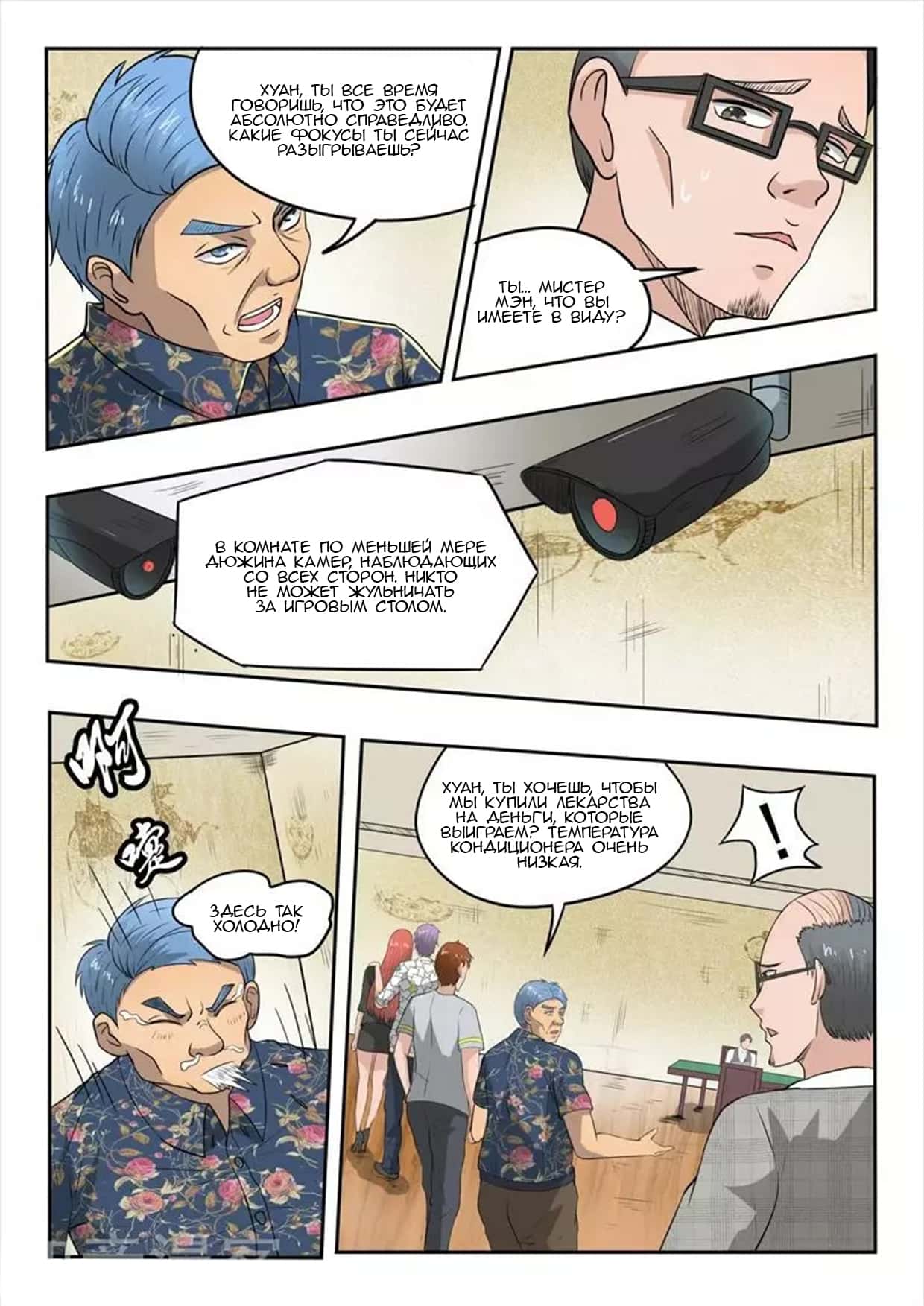 Манга Рентгеновское зрение - Глава 89 Страница 1