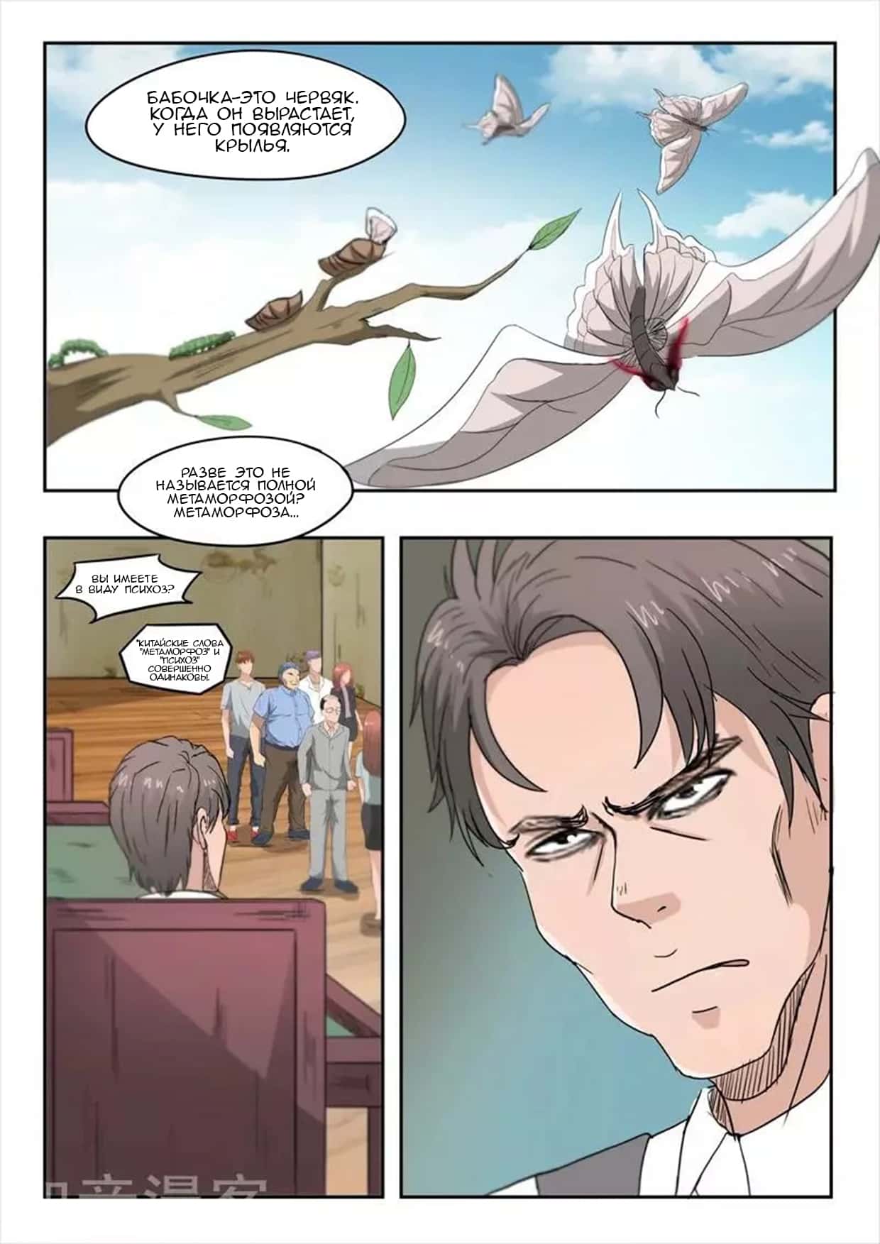 Манга Рентгеновское зрение - Глава 89 Страница 4