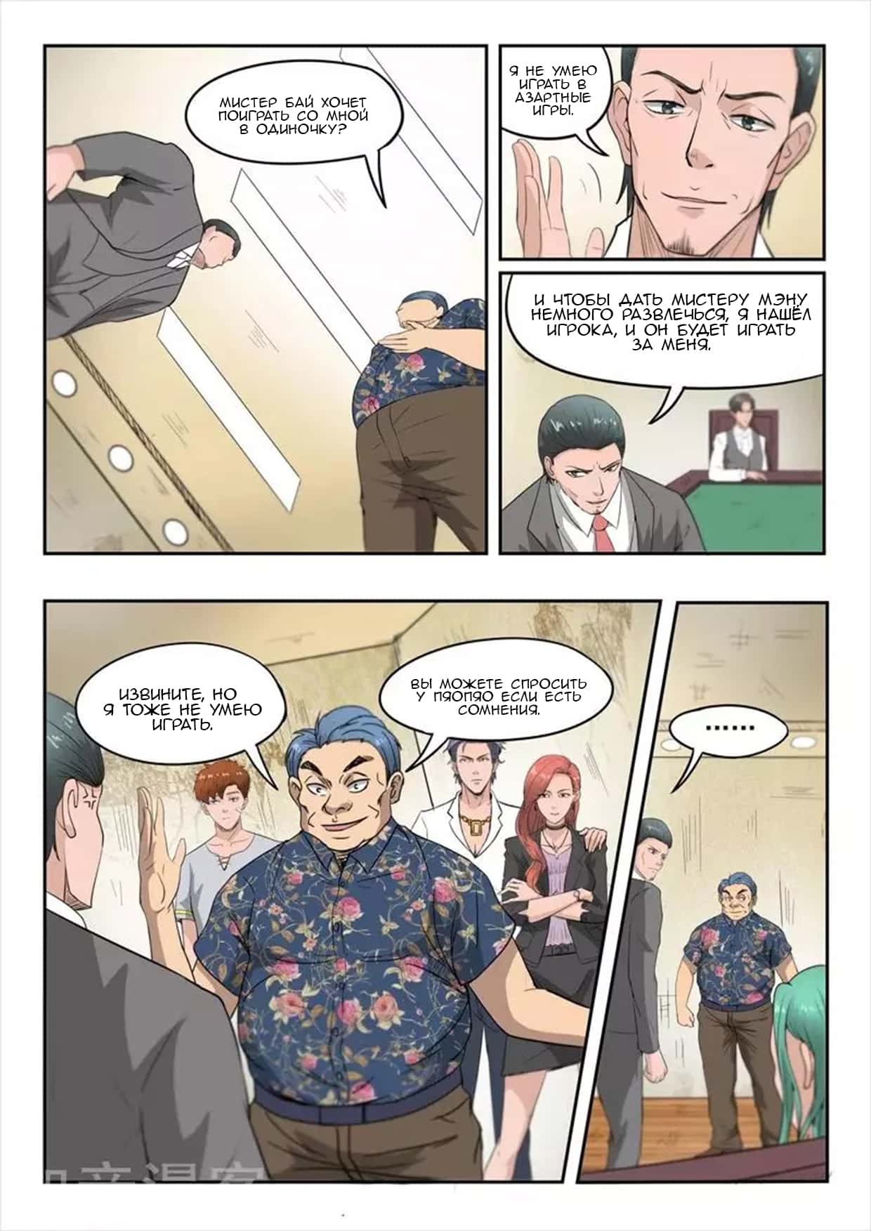 Манга Рентгеновское зрение - Глава 89 Страница 6