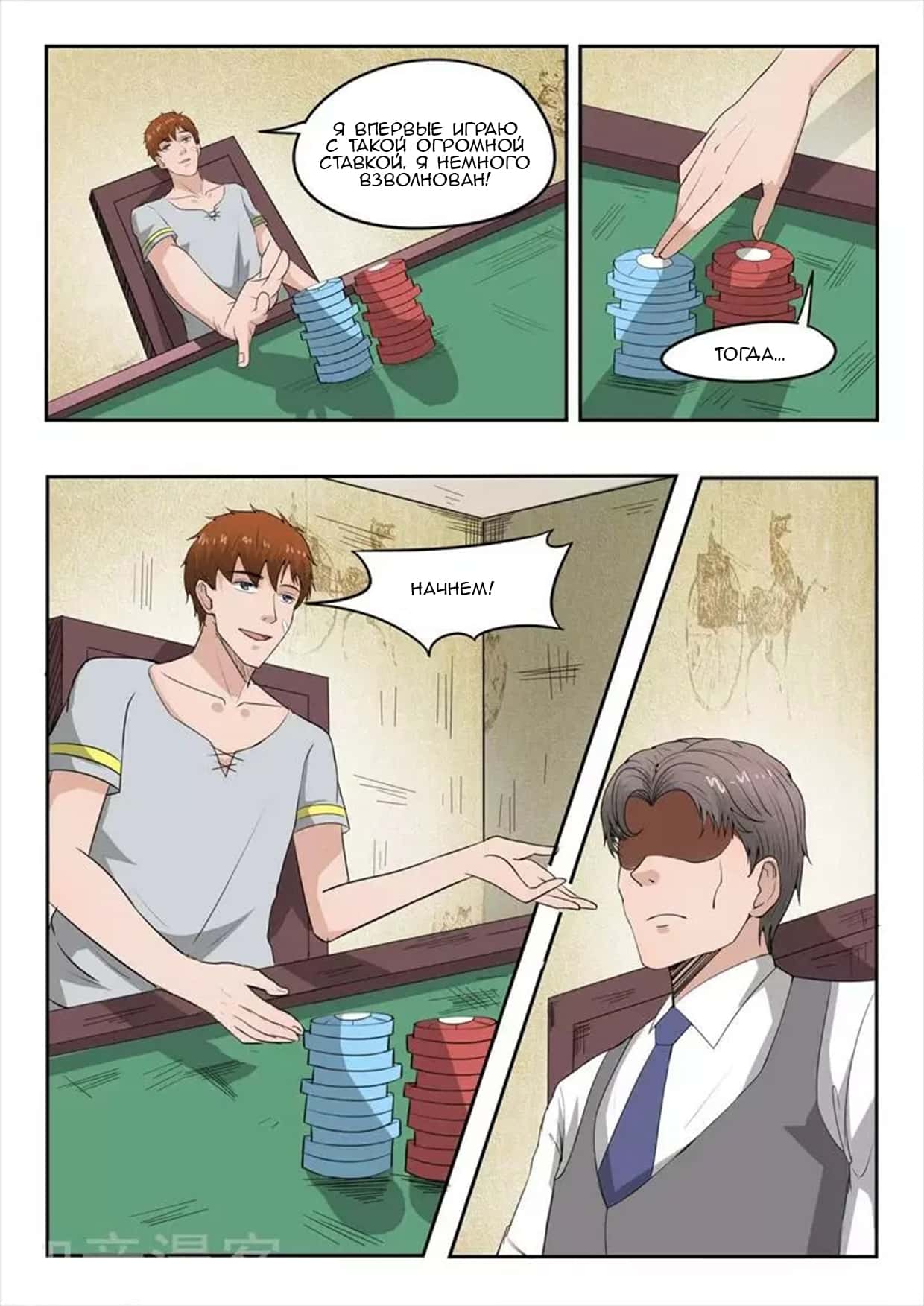 Манга Рентгеновское зрение - Глава 89 Страница 9