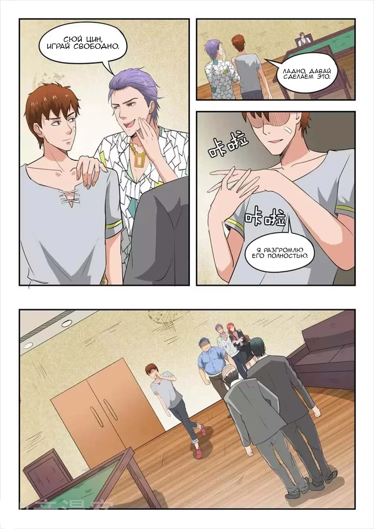 Манга Рентгеновское зрение - Глава 89 Страница 8