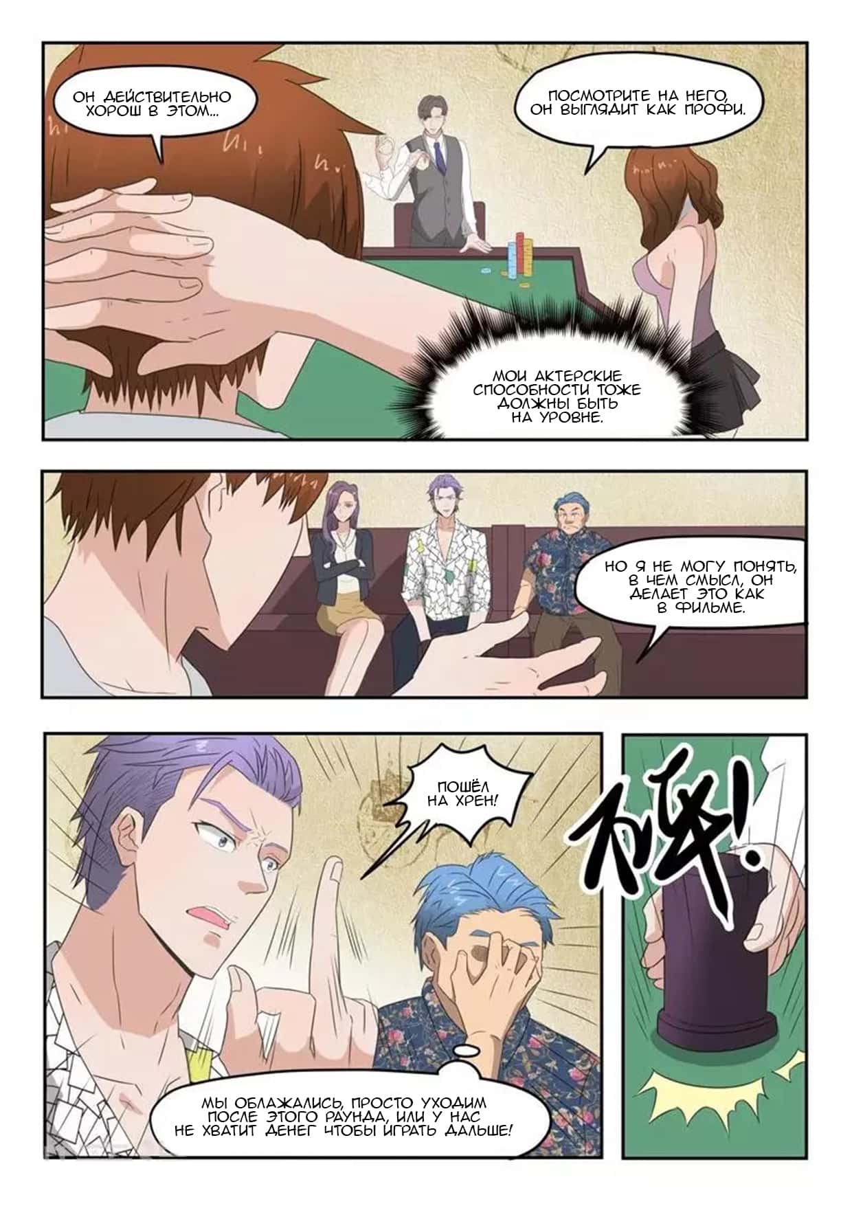 Манга Рентгеновское зрение - Глава 90 Страница 7