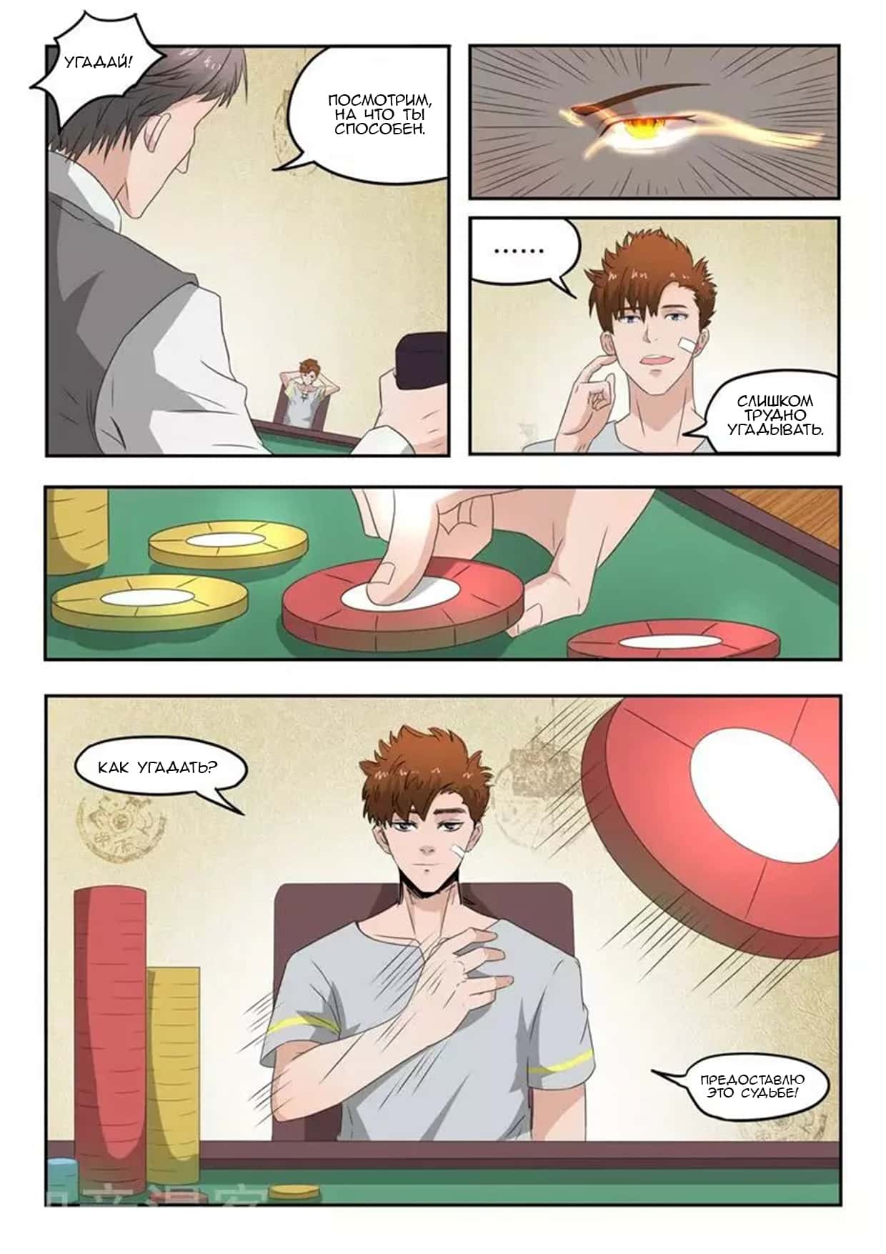 Манга Рентгеновское зрение - Глава 90 Страница 8