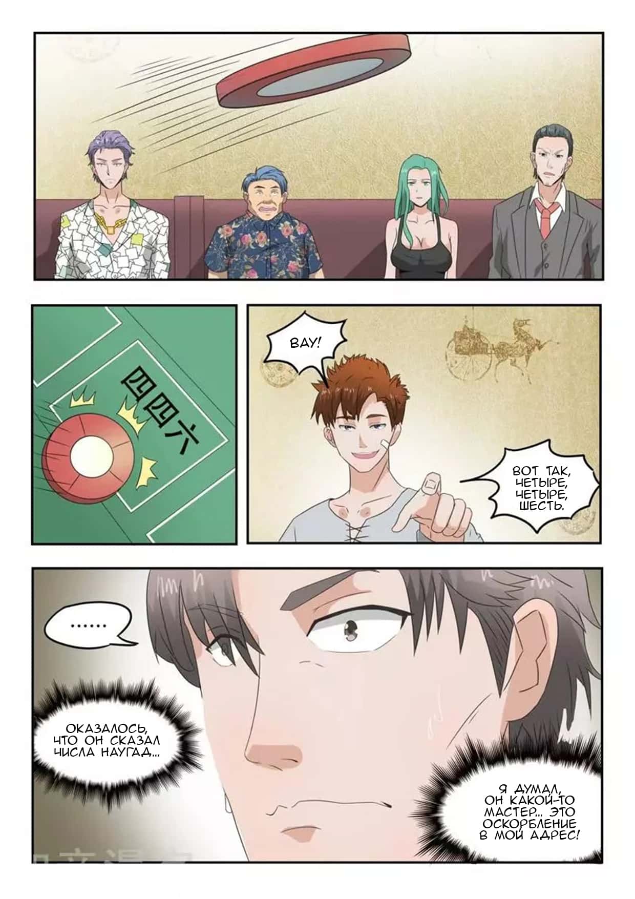 Манга Рентгеновское зрение - Глава 90 Страница 9
