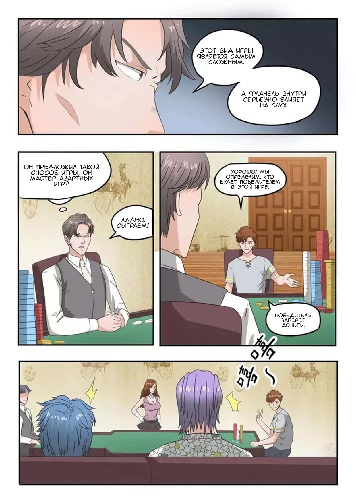 Манга Рентгеновское зрение - Глава 90 Страница 4