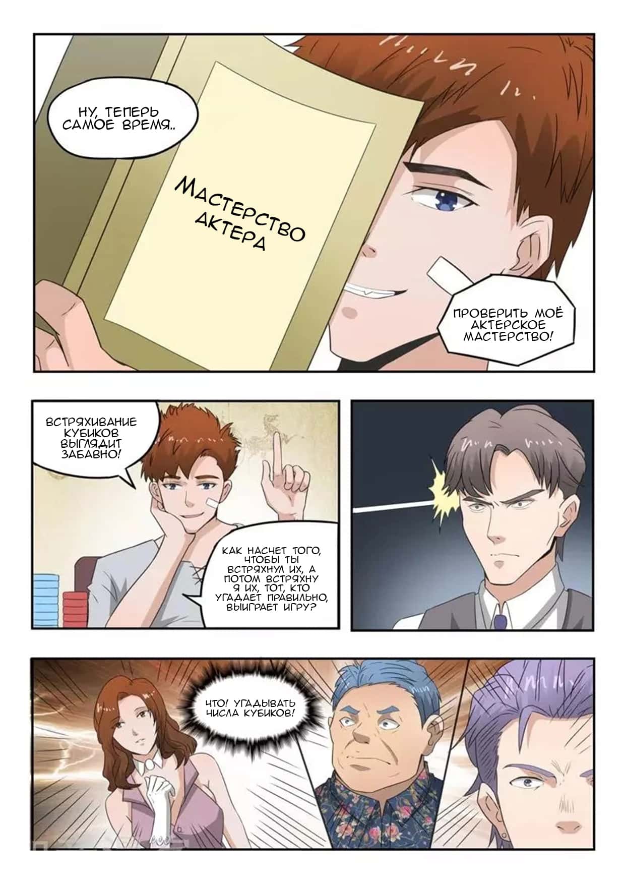 Манга Рентгеновское зрение - Глава 90 Страница 3