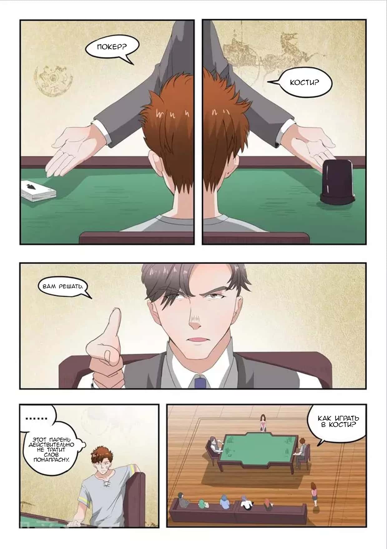 Манга Рентгеновское зрение - Глава 90 Страница 1