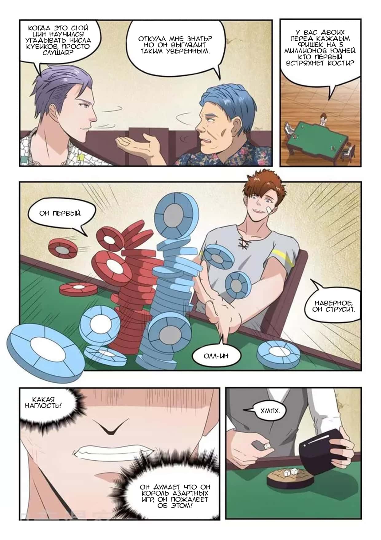 Манга Рентгеновское зрение - Глава 90 Страница 5