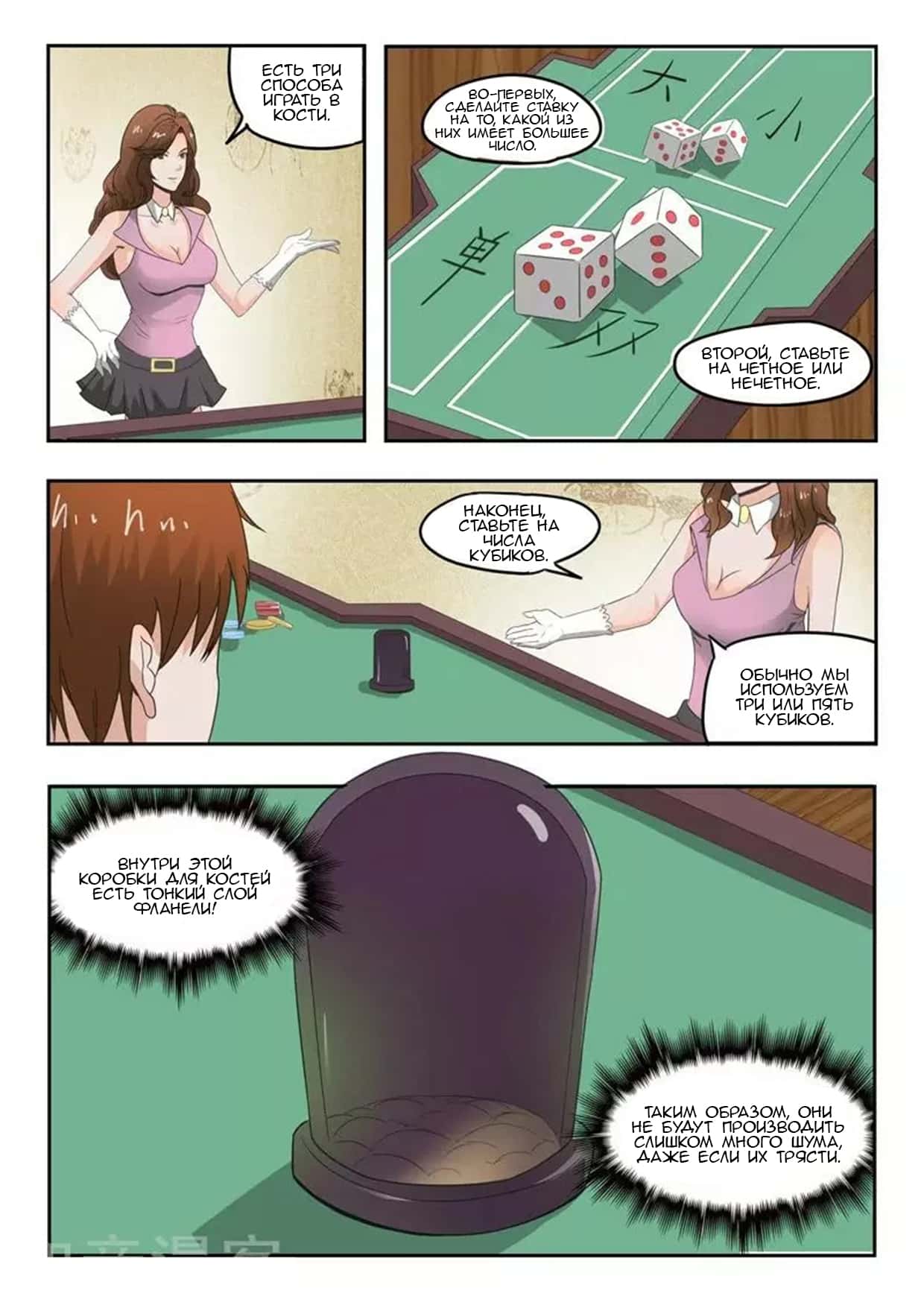 Манга Рентгеновское зрение - Глава 90 Страница 2