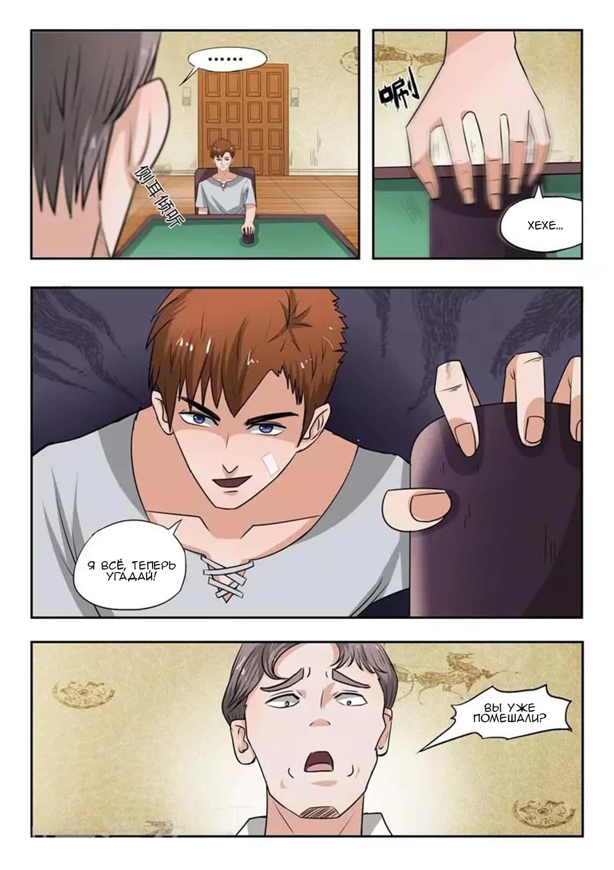 Манга Рентгеновское зрение - Глава 91 Страница 8