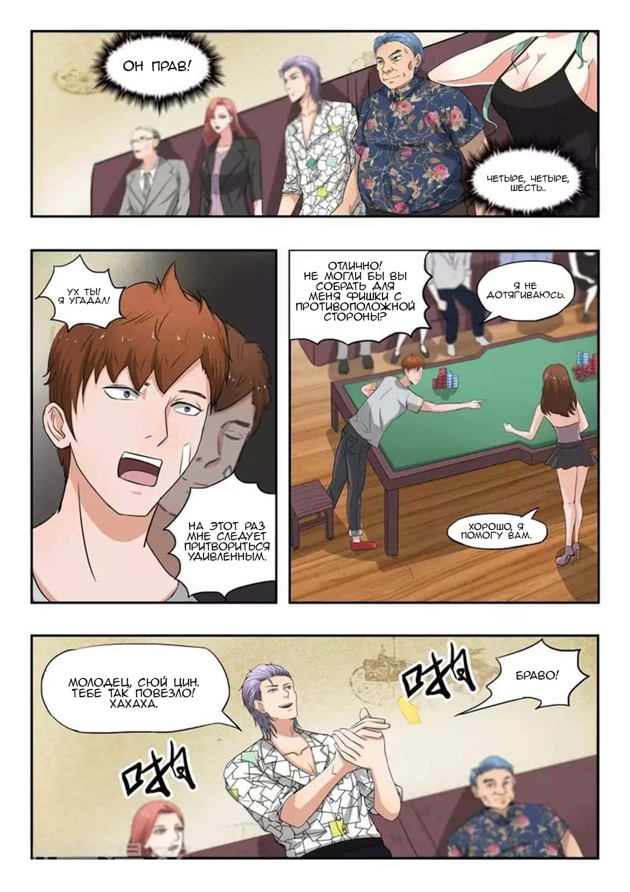 Манга Рентгеновское зрение - Глава 91 Страница 3